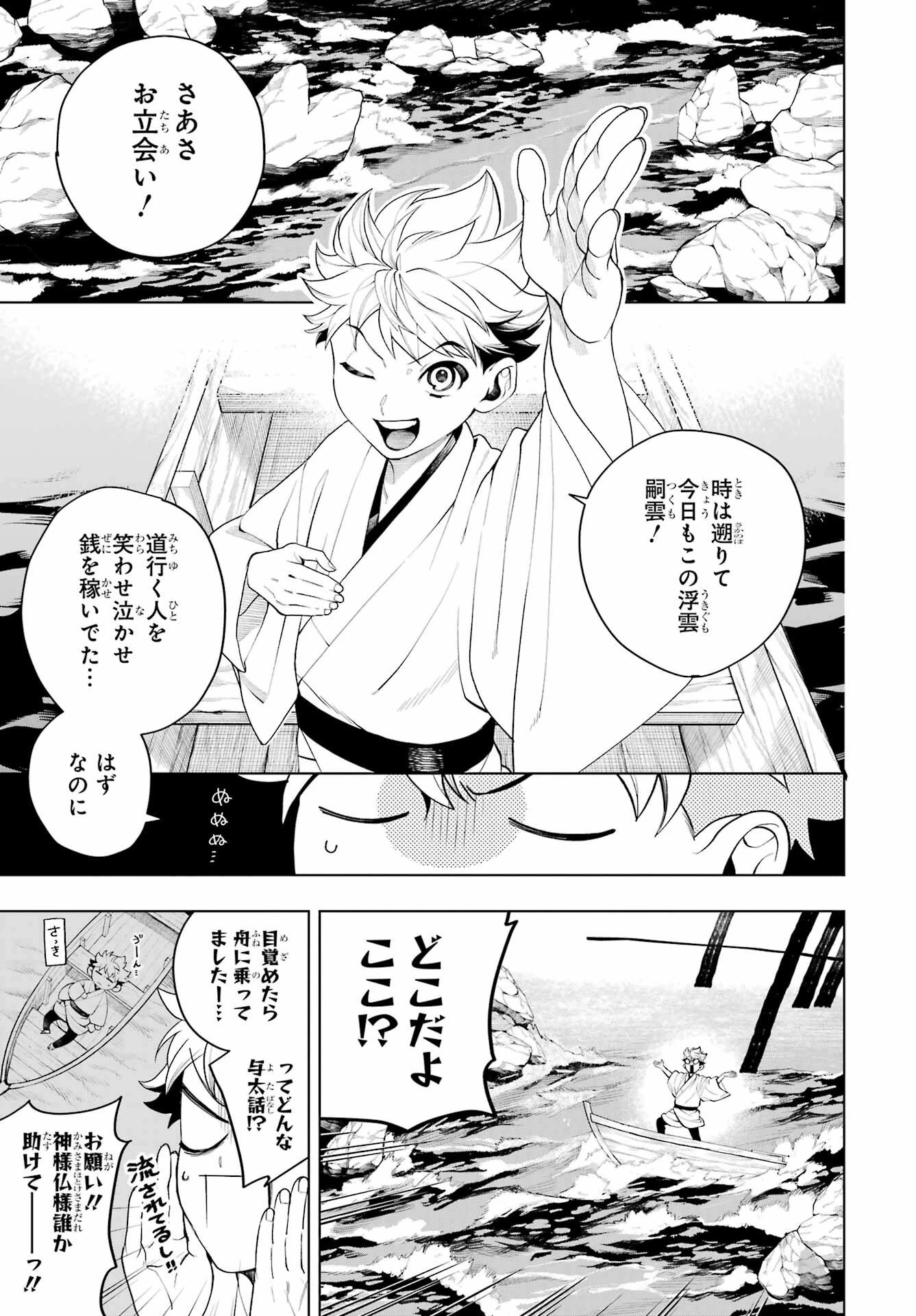 千両亡者 第1話 - 4