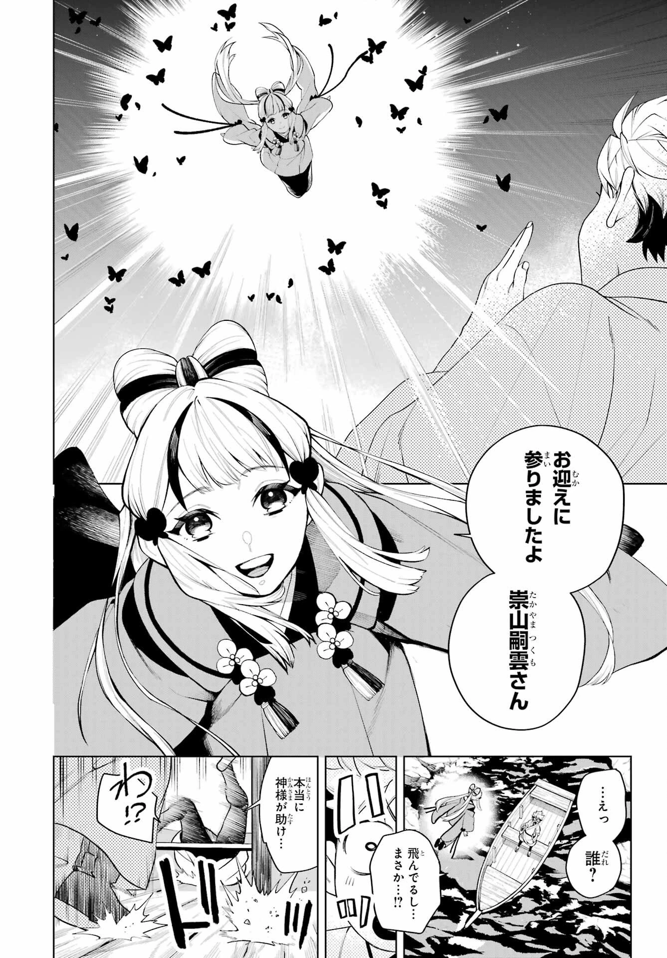 千両亡者 第1話 - 5