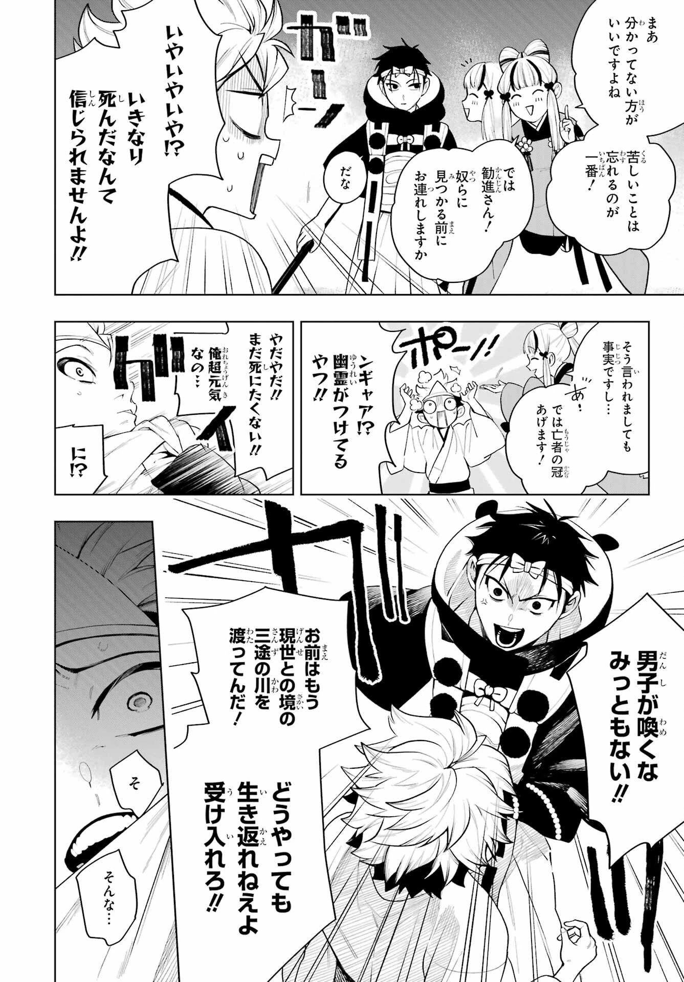 千両亡者 第1話 - 7