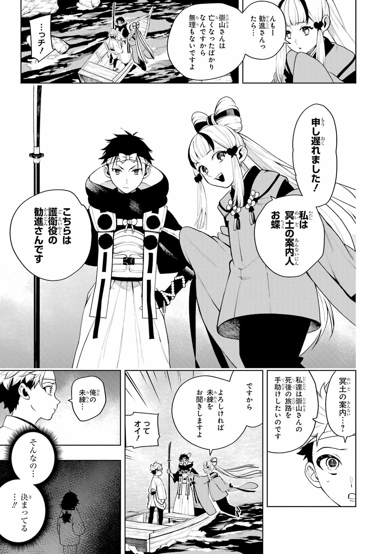 千両亡者 第1話 - 8