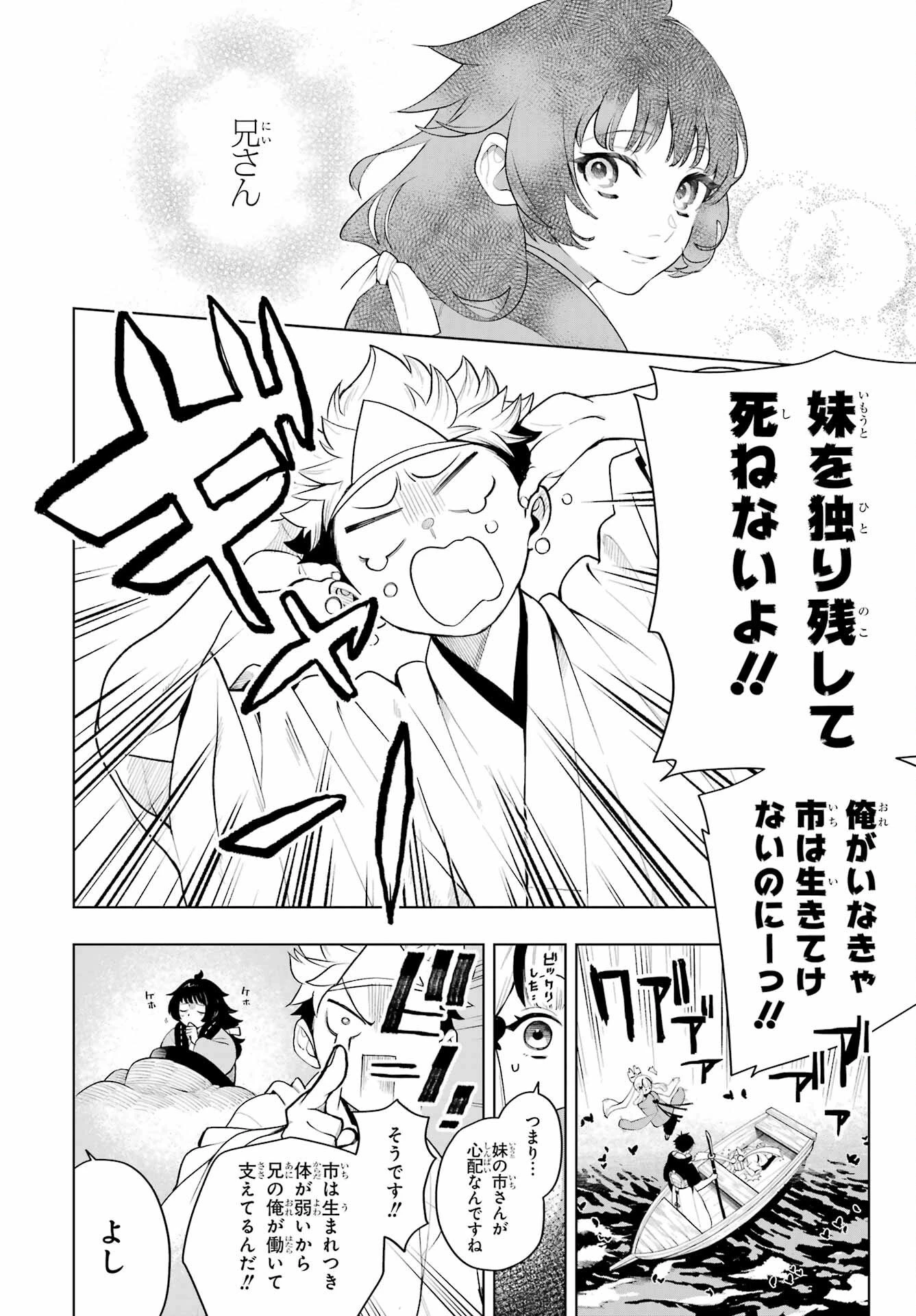 千両亡者 第1話 - 9