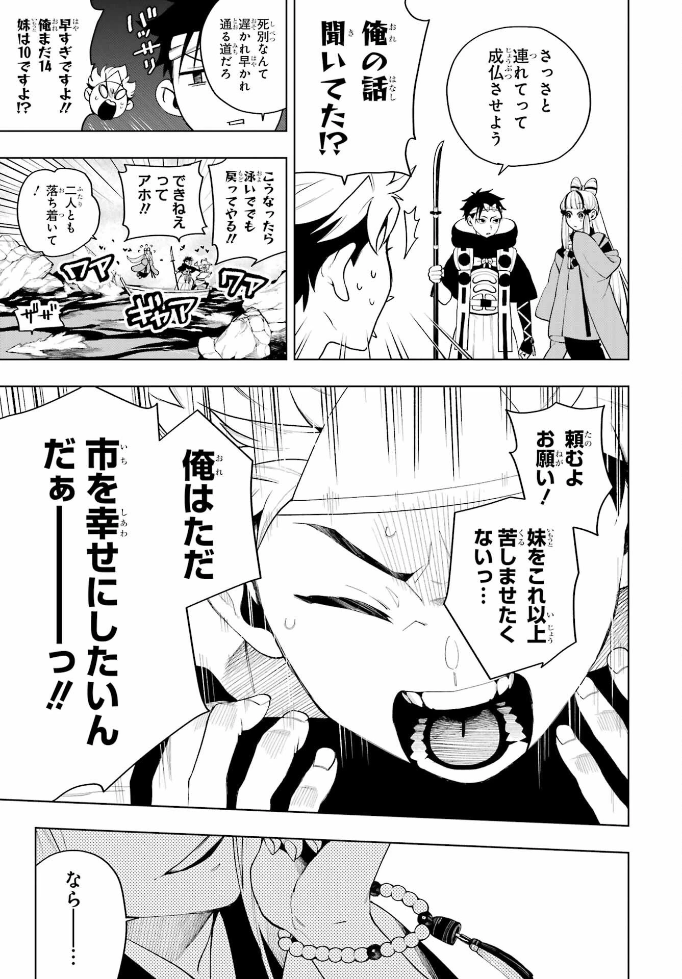 千両亡者 第1話 - 10