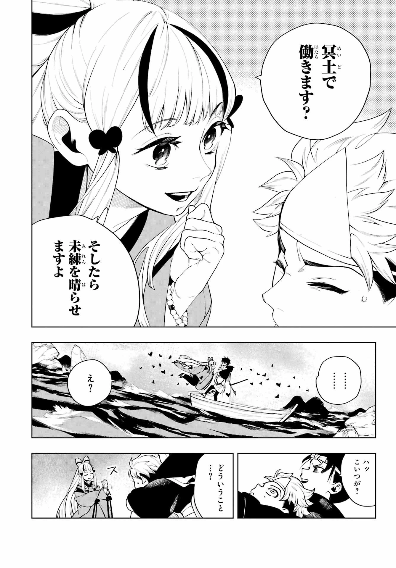 千両亡者 第1話 - 11