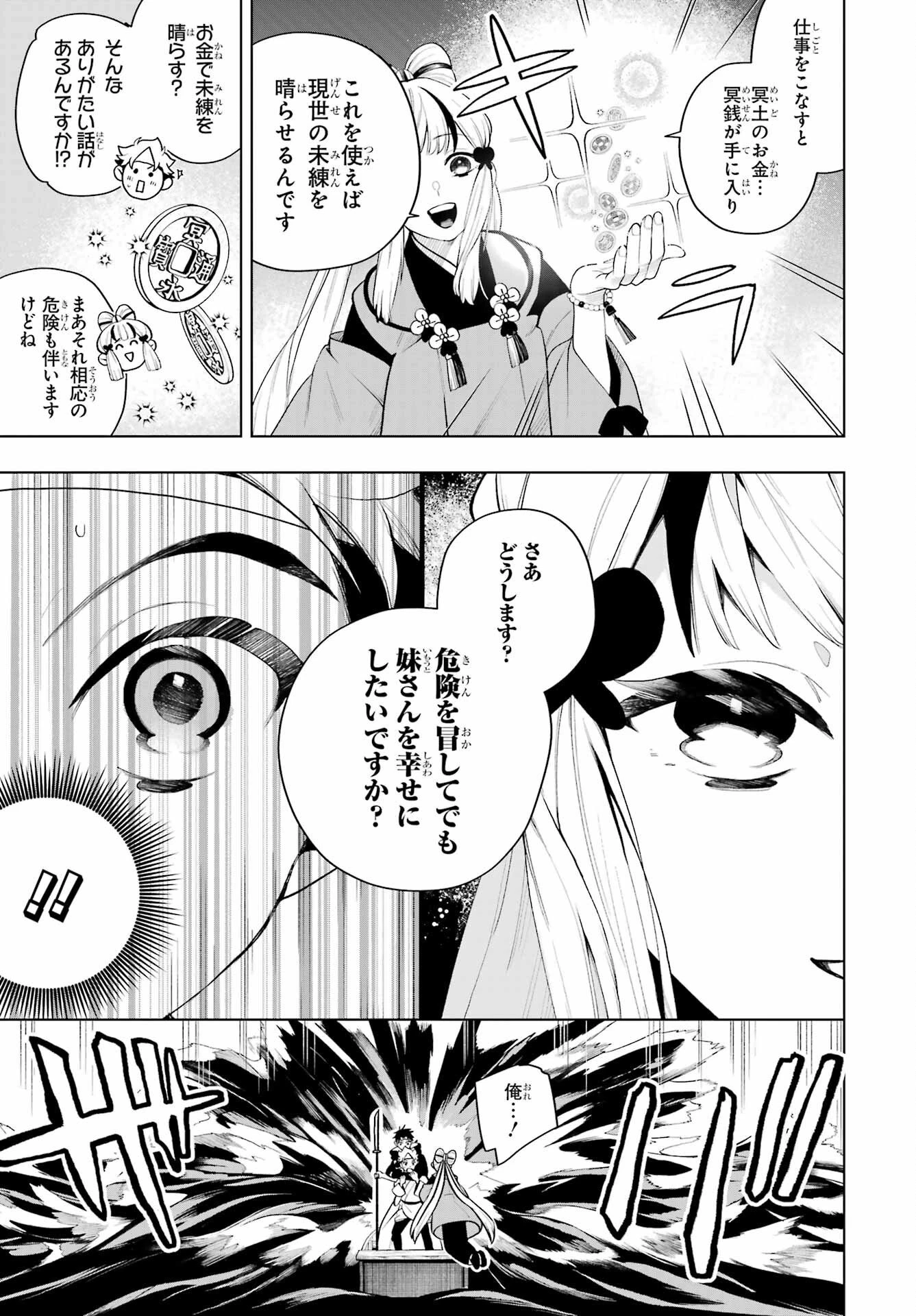 千両亡者 第1話 - 12