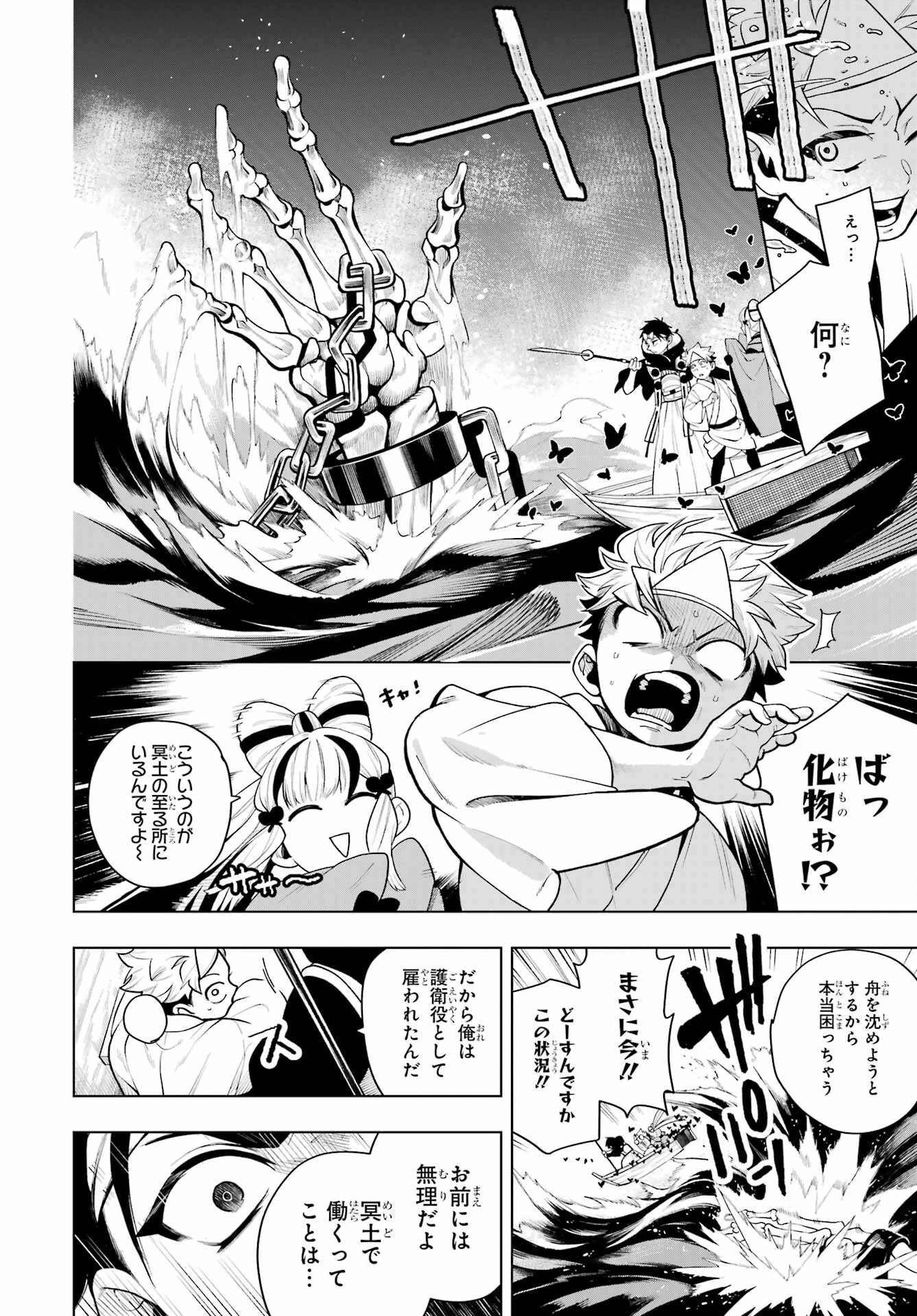 千両亡者 第1話 - 13