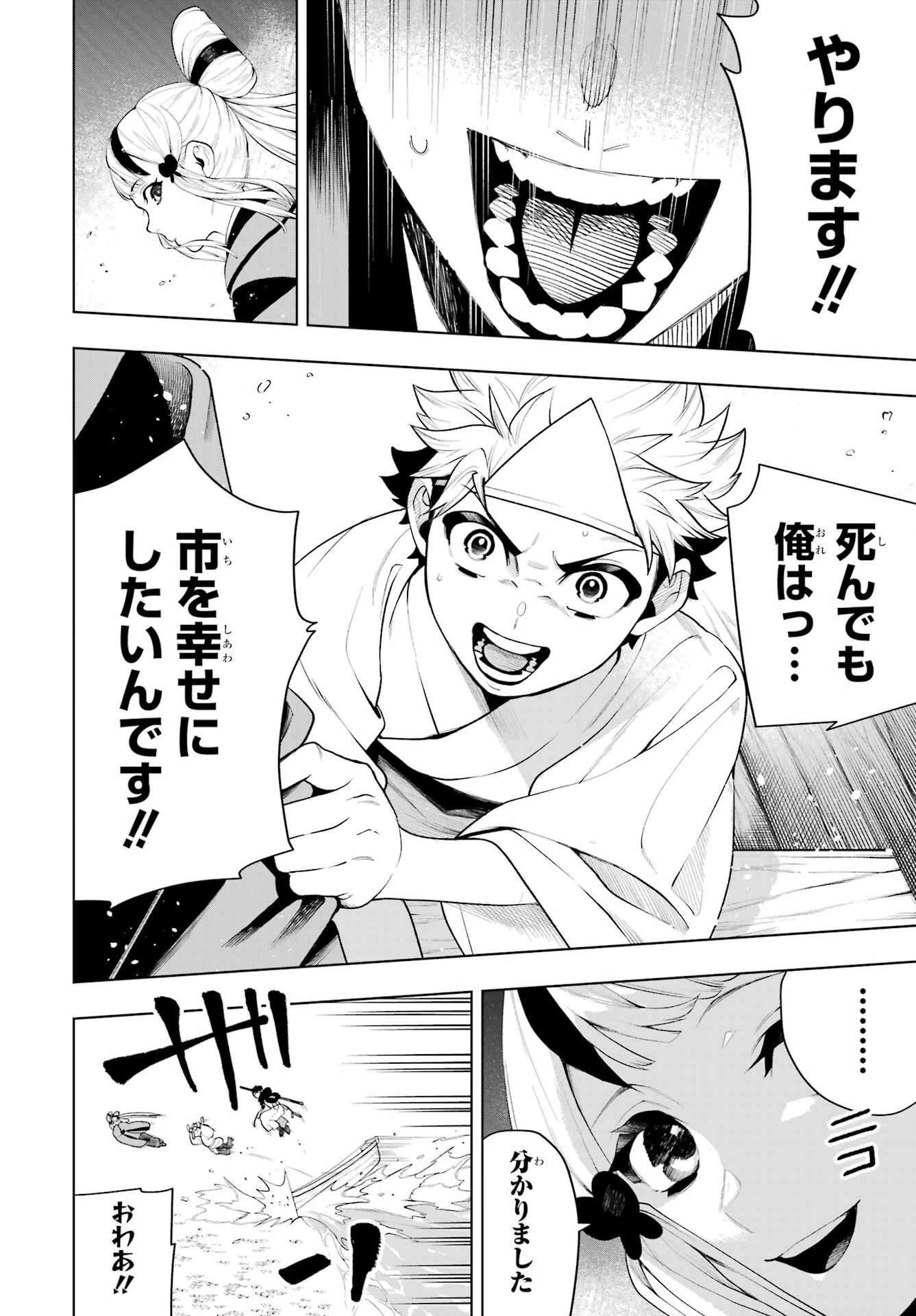 千両亡者 第1話 - 15