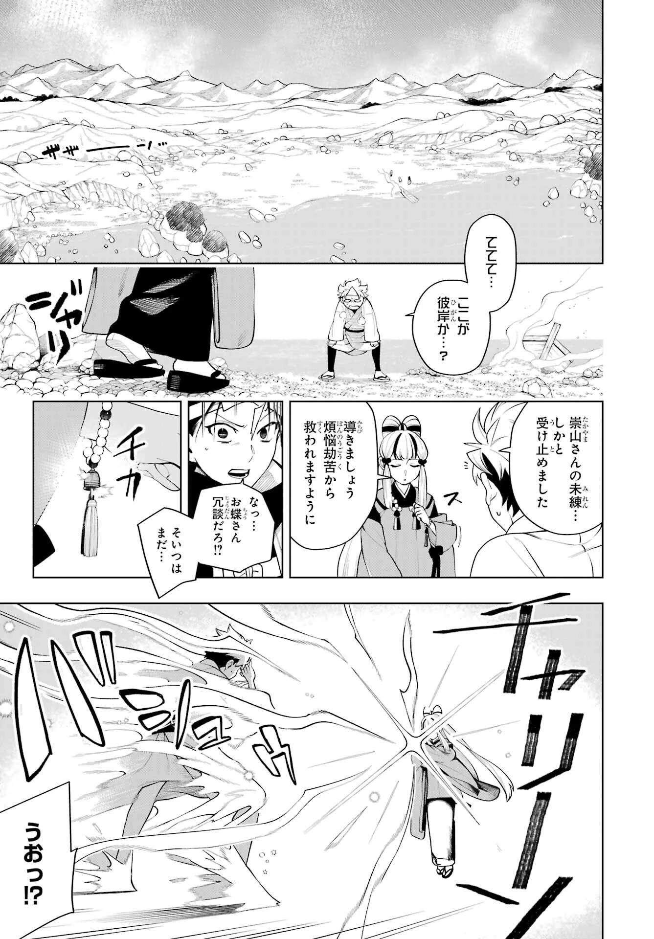 千両亡者 第1話 - 16