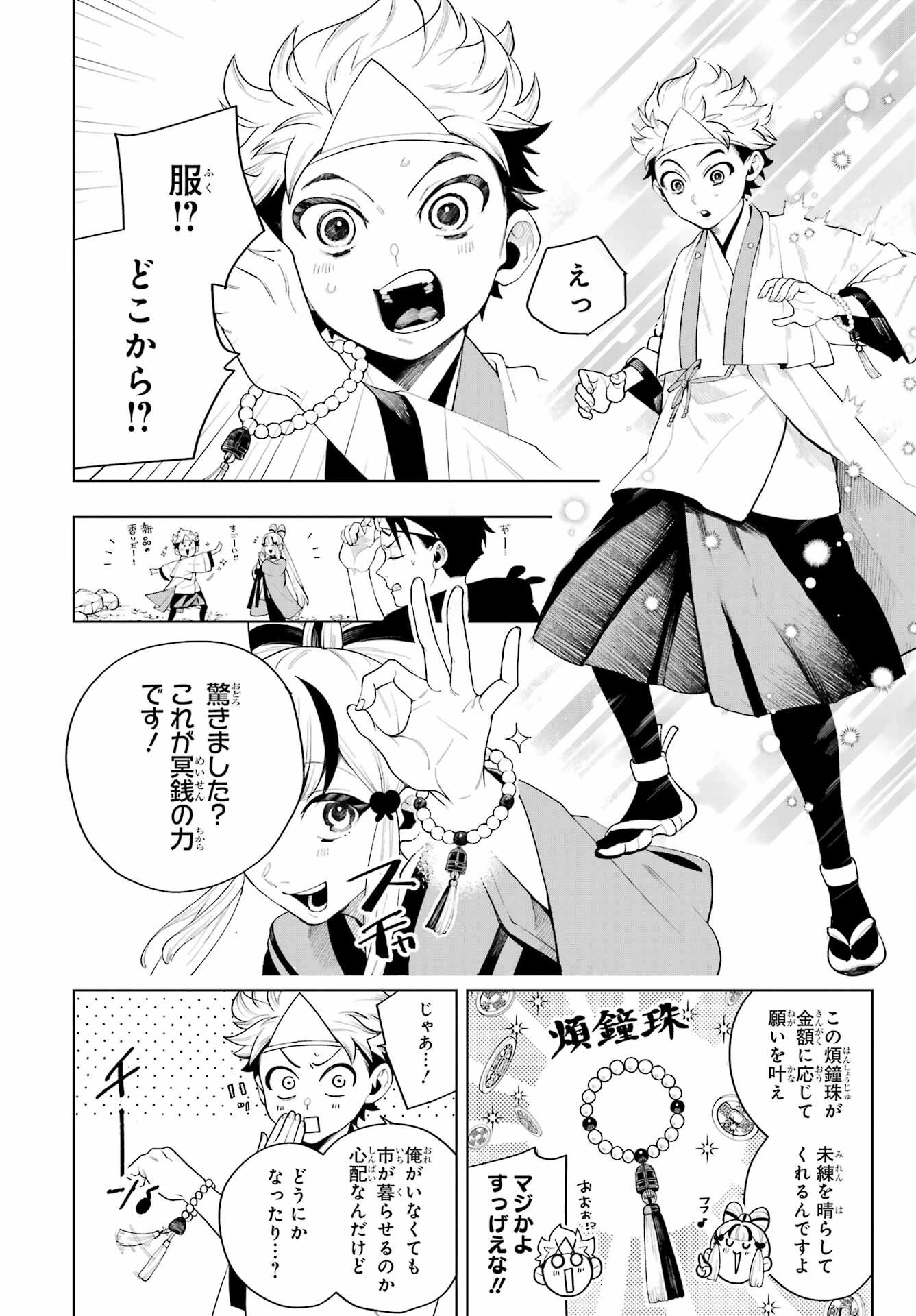 千両亡者 第1話 - 17