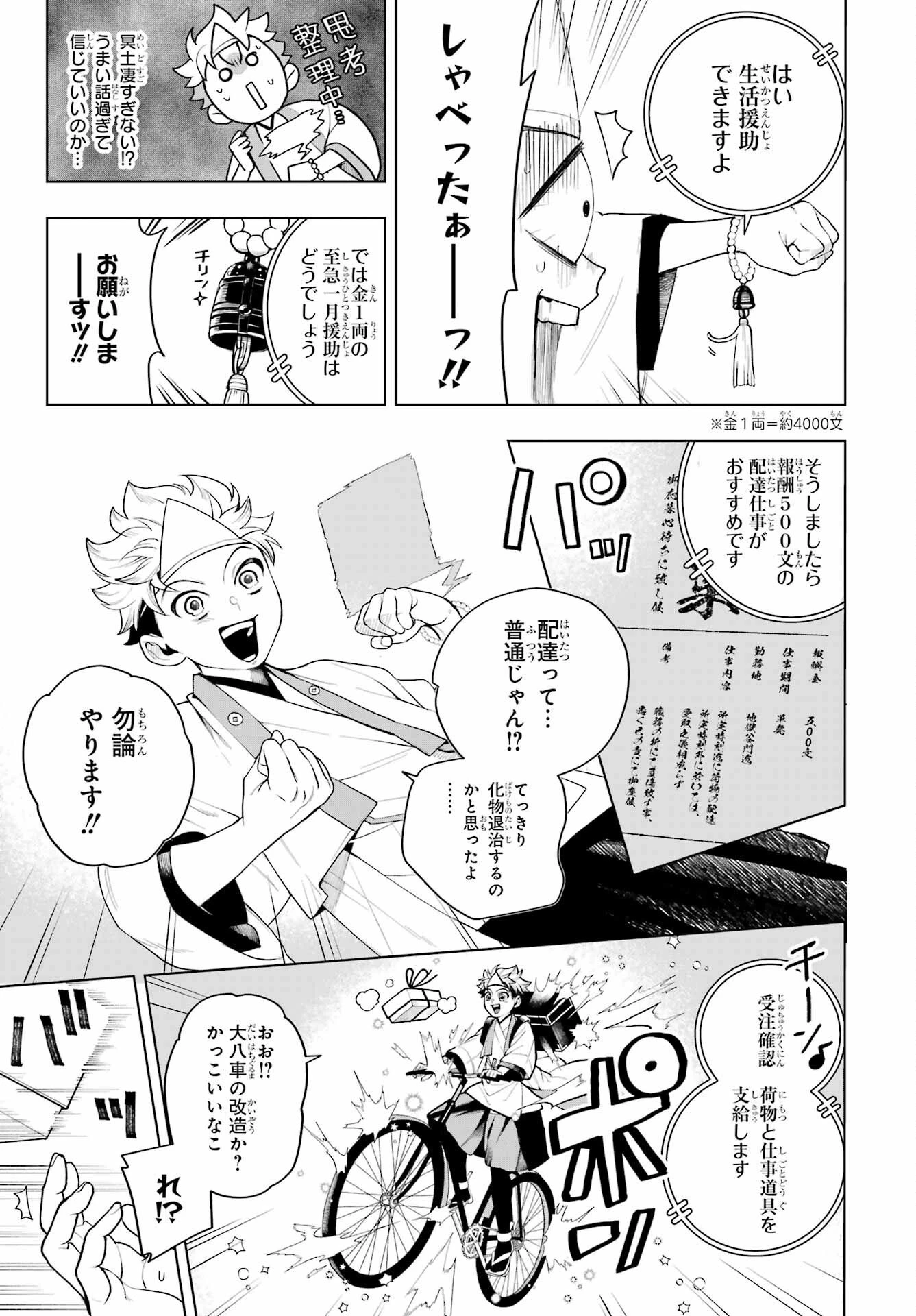 千両亡者 第1話 - 18