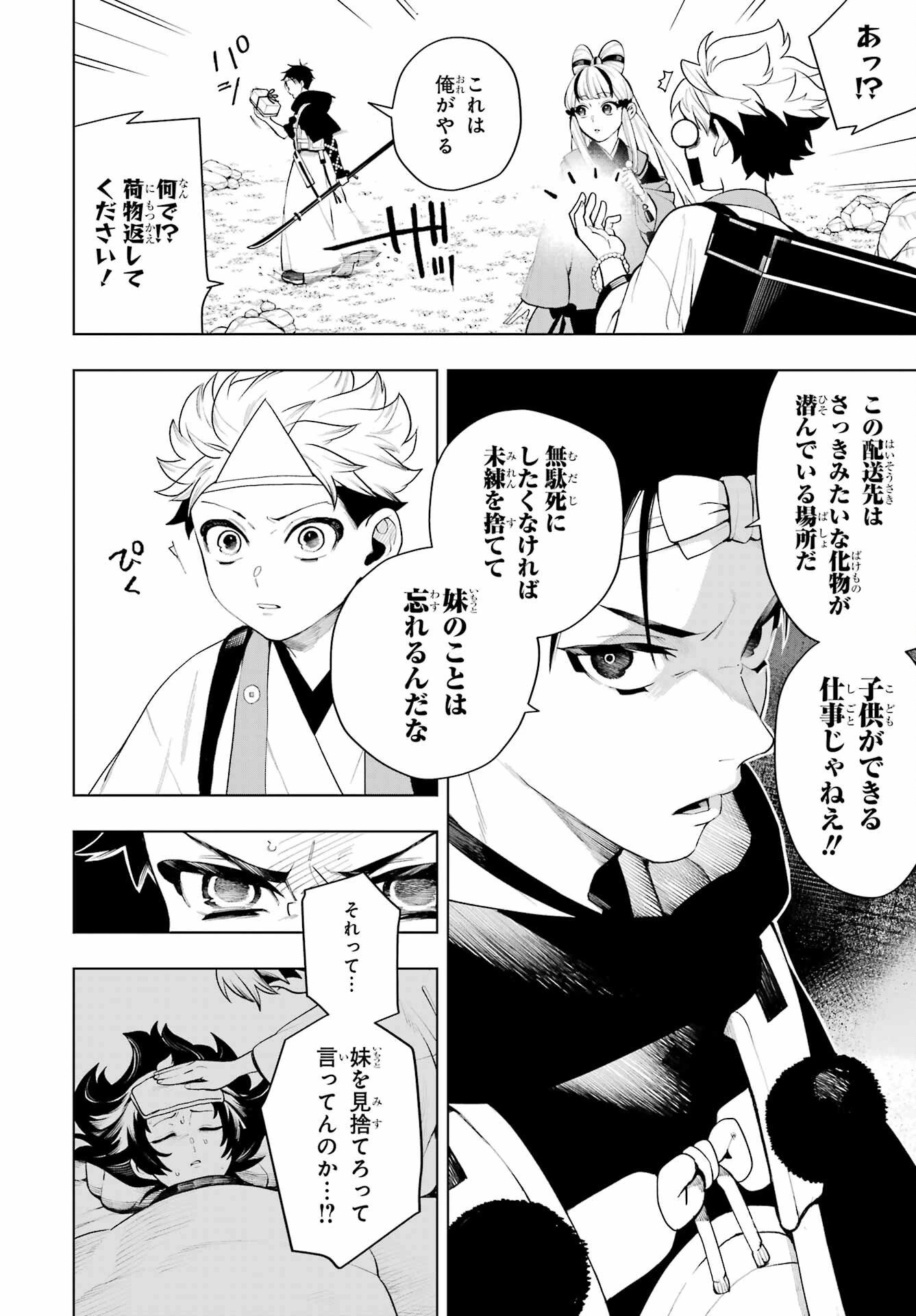 千両亡者 第1話 - 19