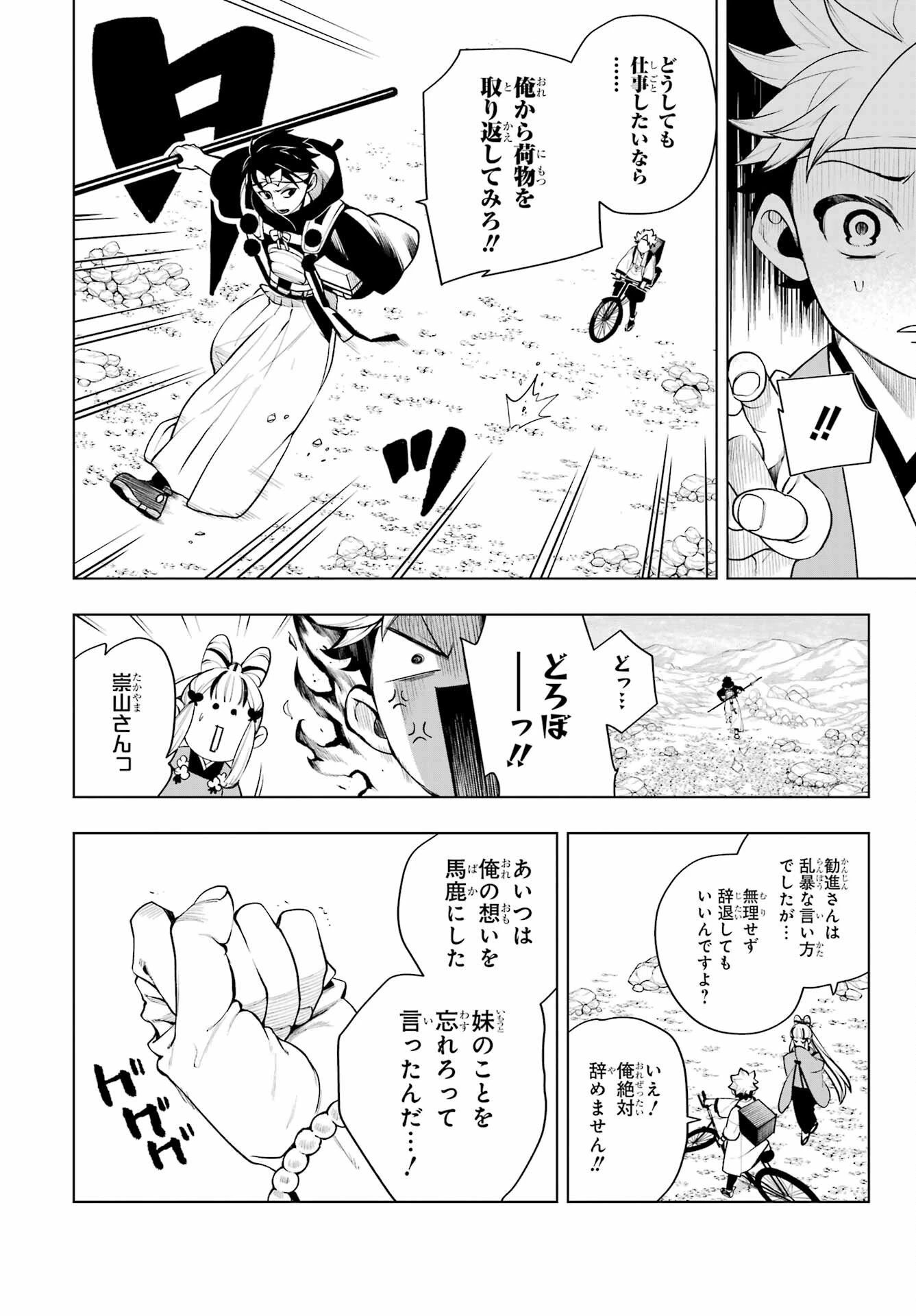 千両亡者 第1話 - 21