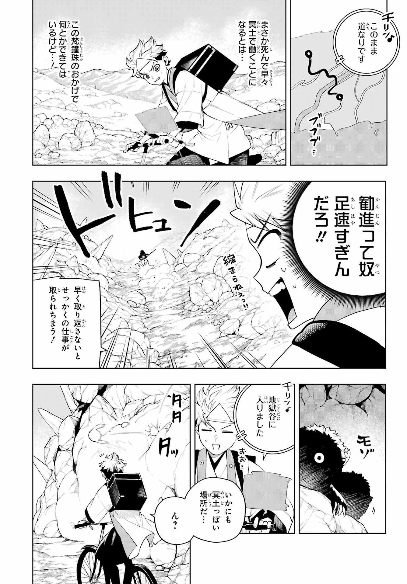 千両亡者 第1話 - 23