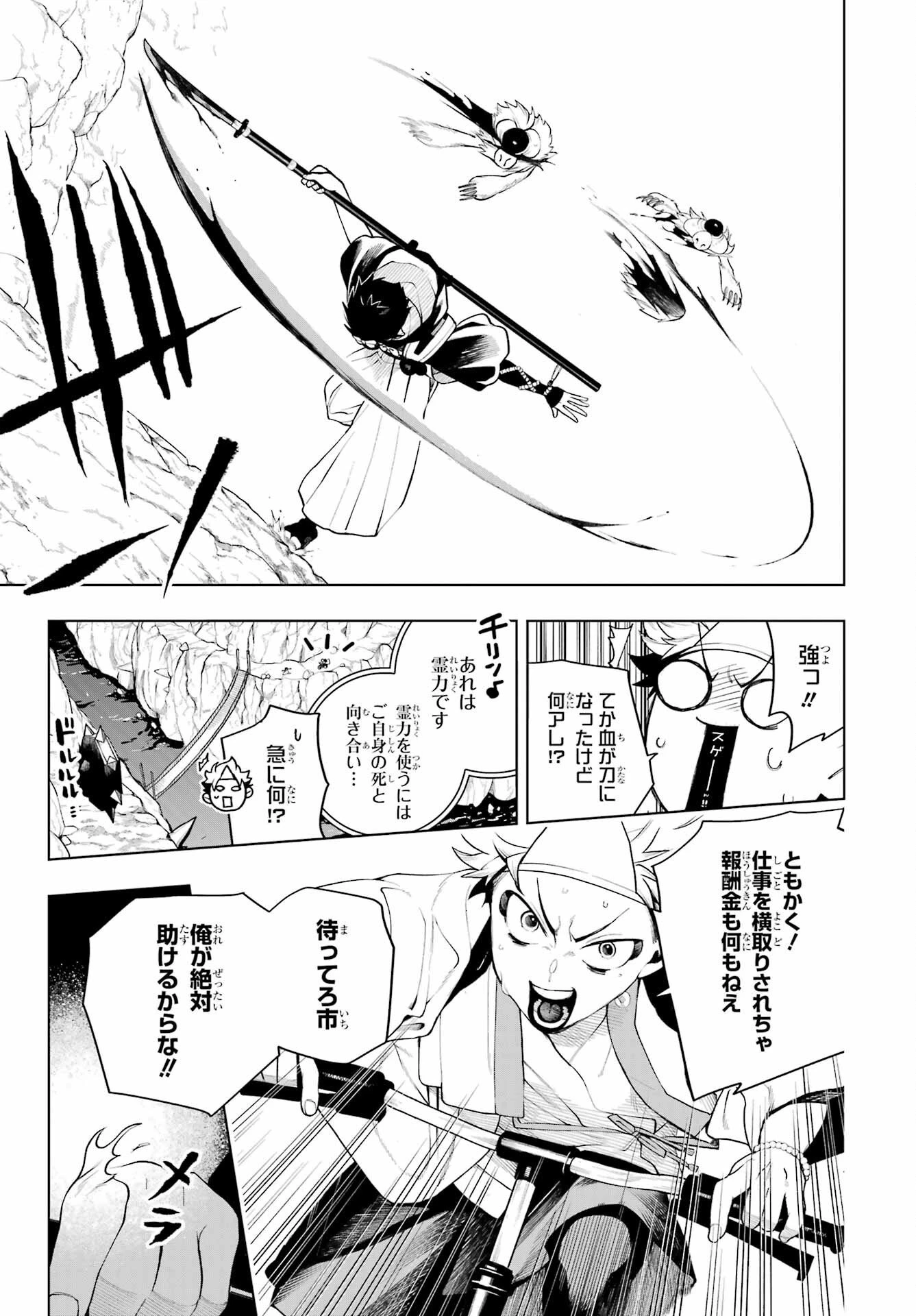 千両亡者 第1話 - 28