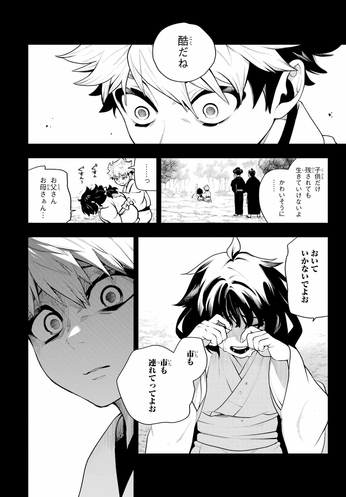 千両亡者 第1話 - 35