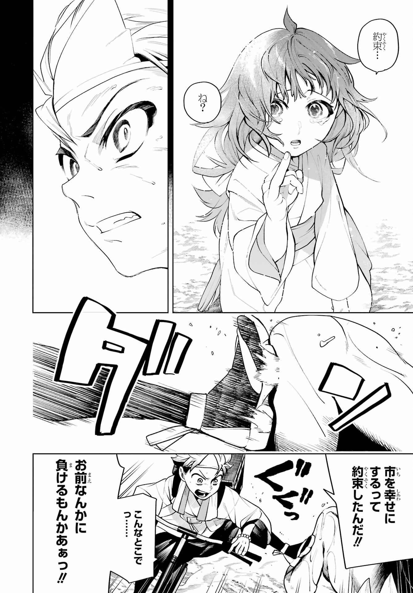 千両亡者 第1話 - 37