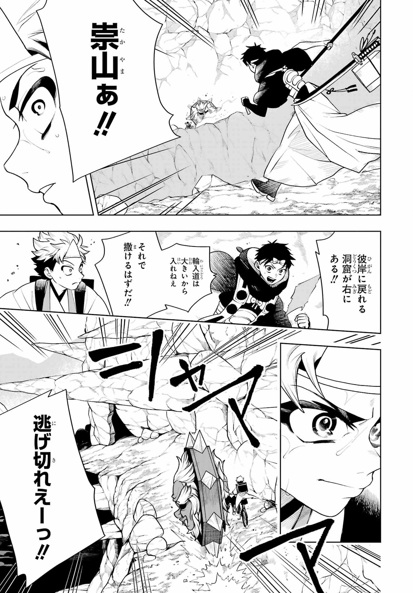 千両亡者 第1話 - 38