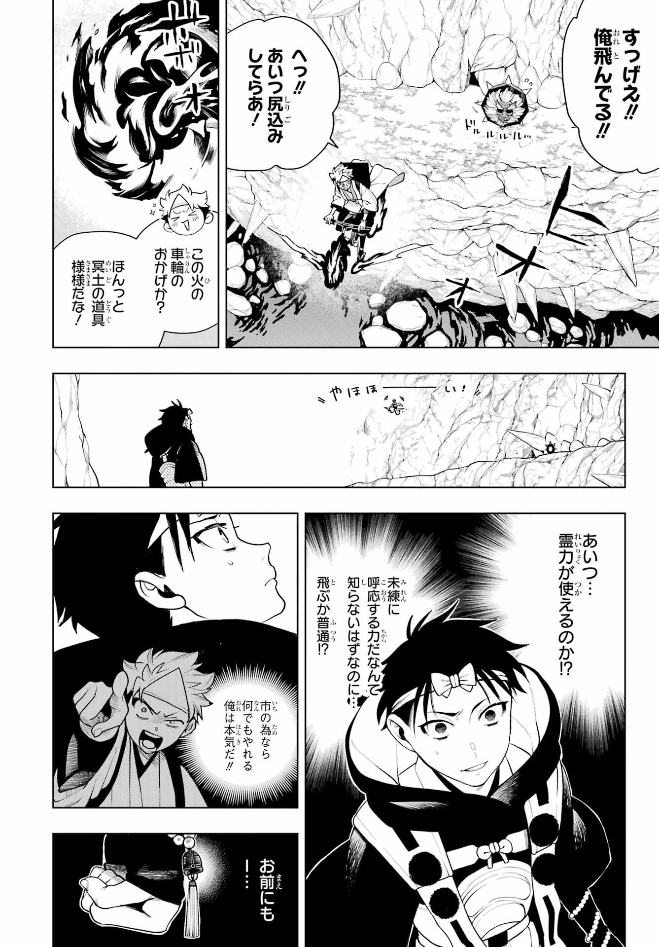 千両亡者 第1話 - 43