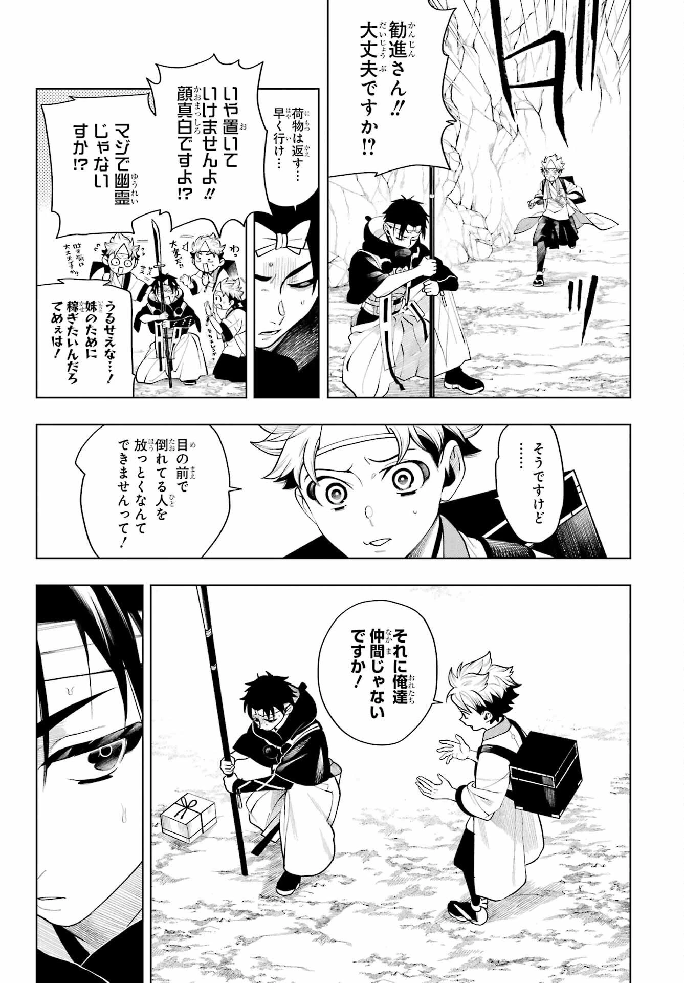 千両亡者 第1話 - 48