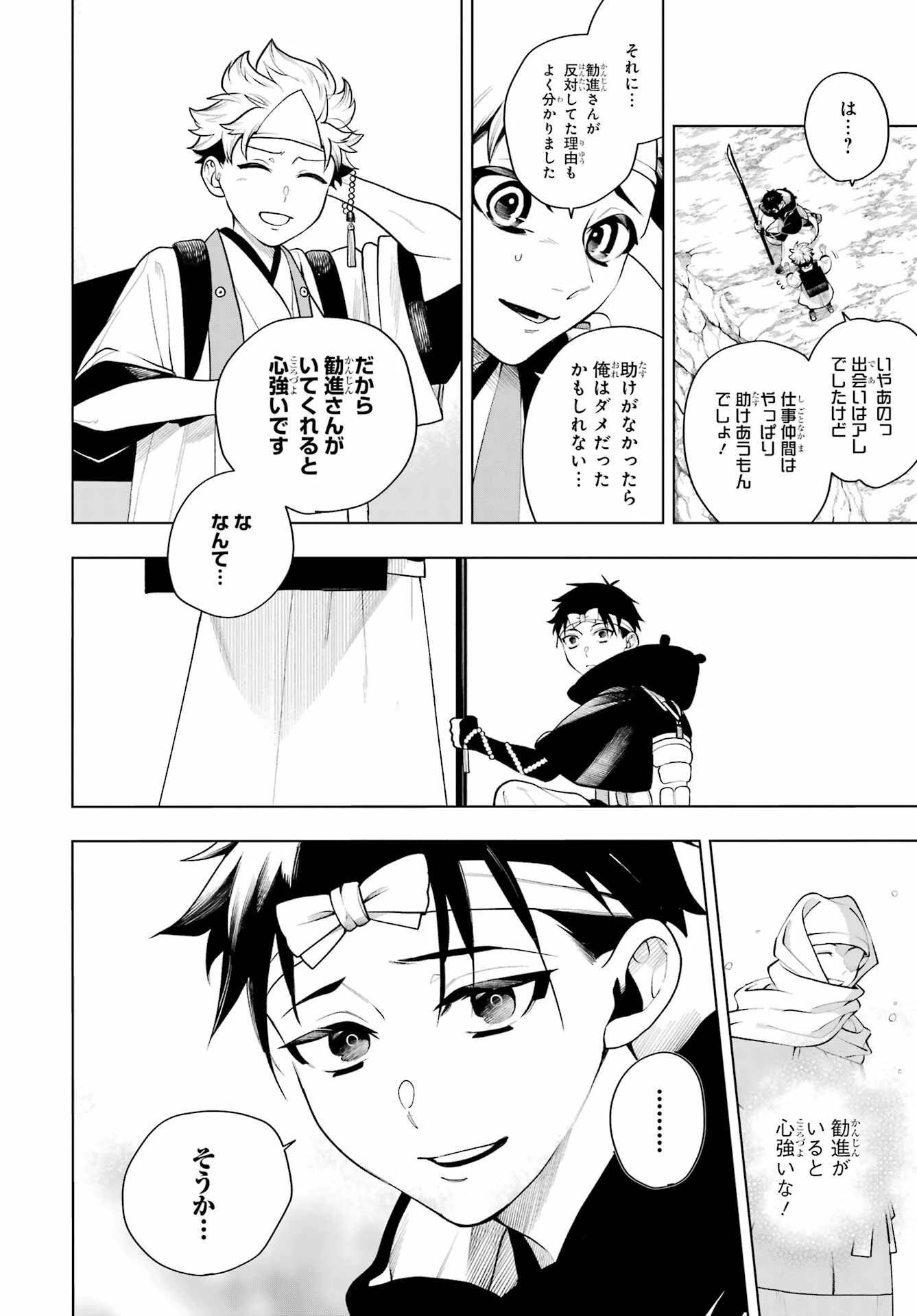 千両亡者 第1話 - 49