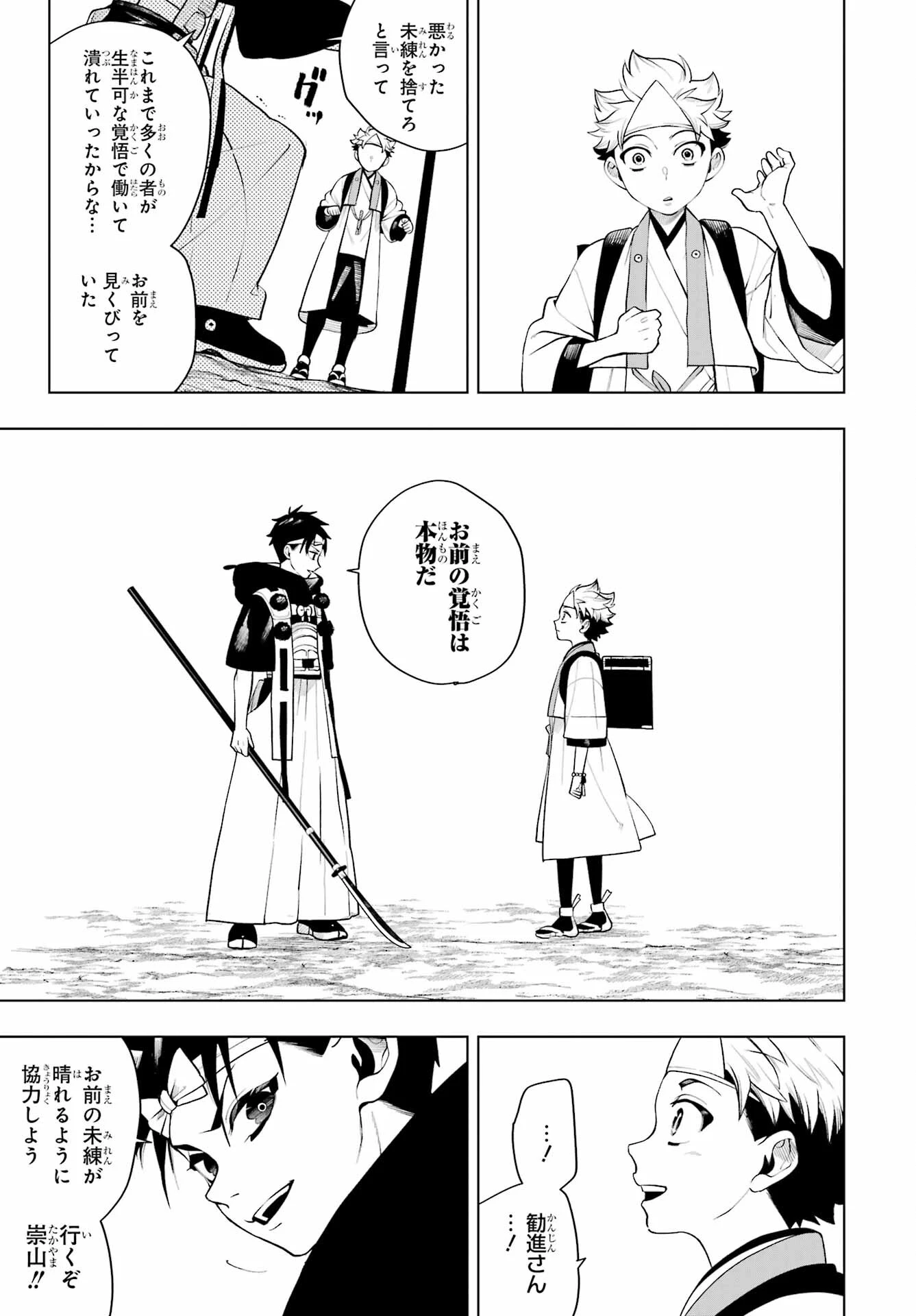 千両亡者 第1話 - 50