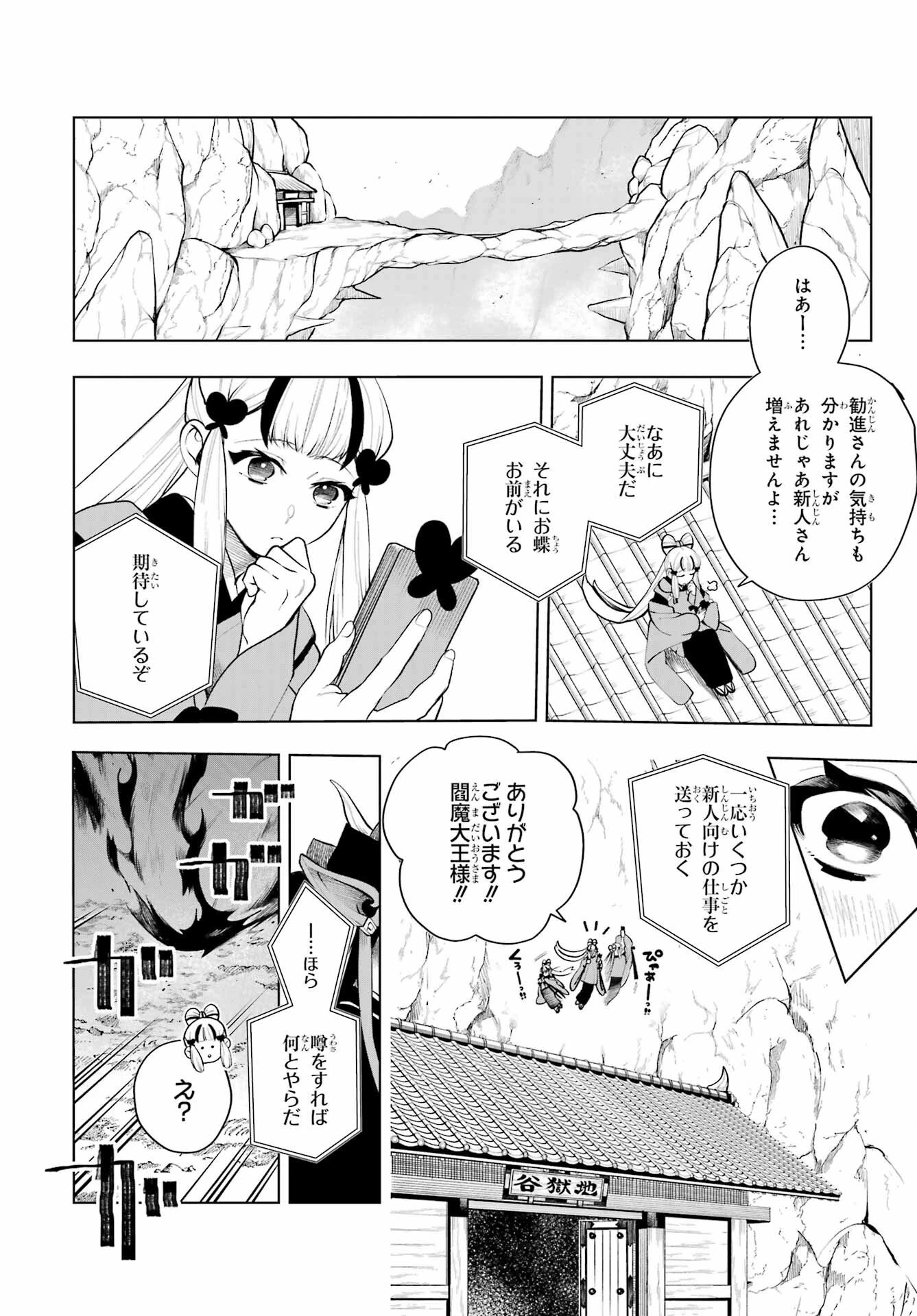 千両亡者 第1話 - 51