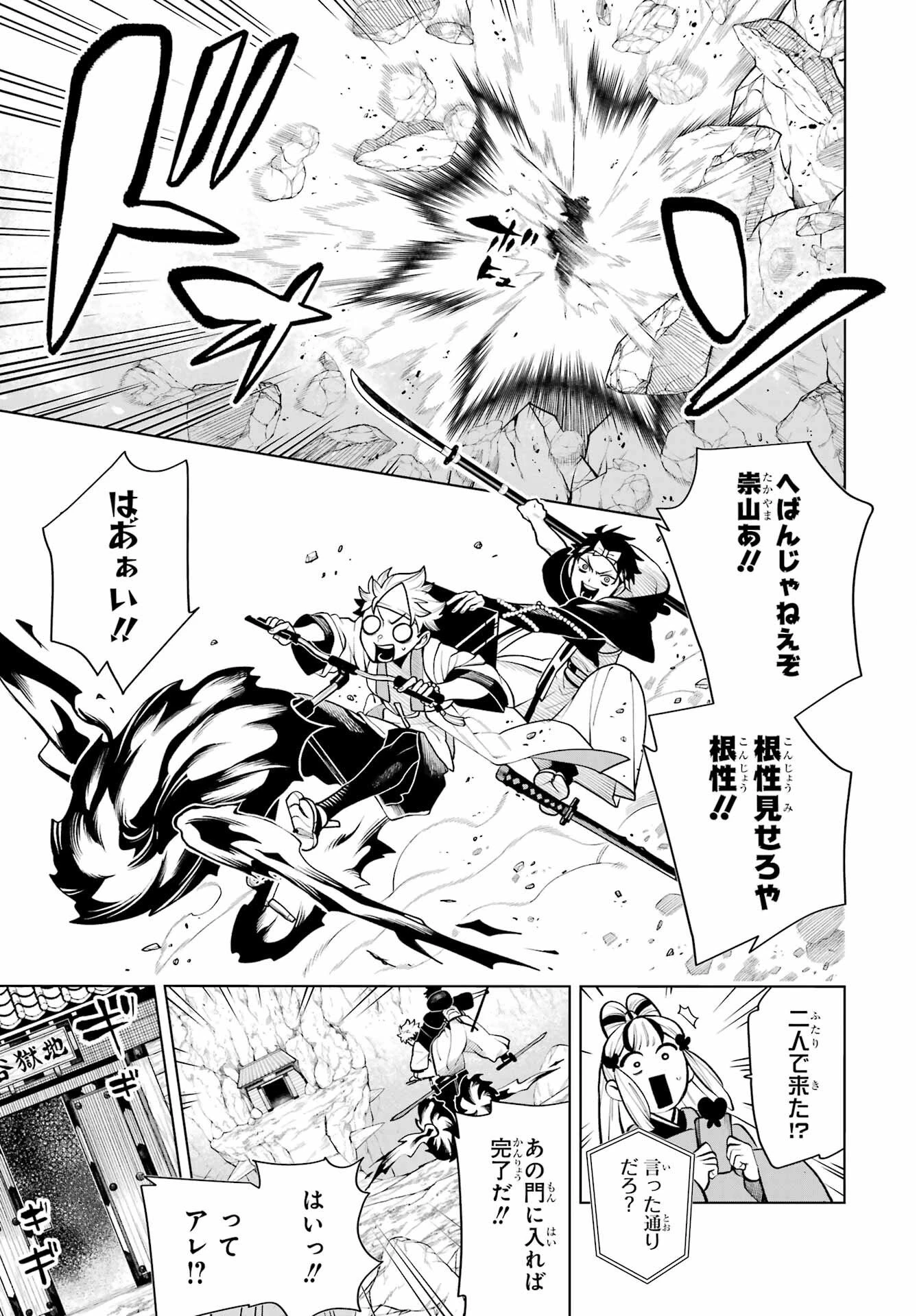 千両亡者 第1話 - 52