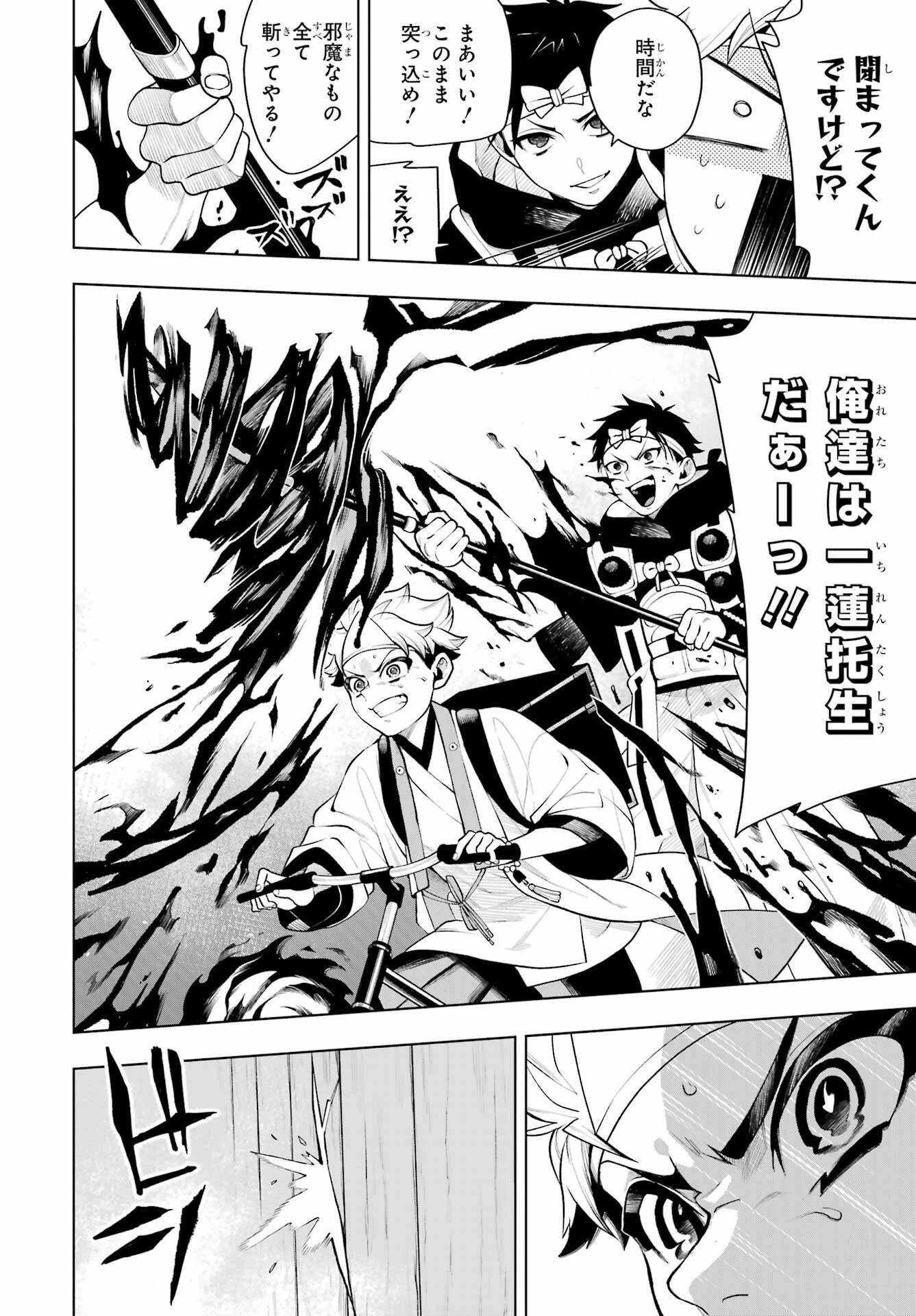 千両亡者 第1話 - 53