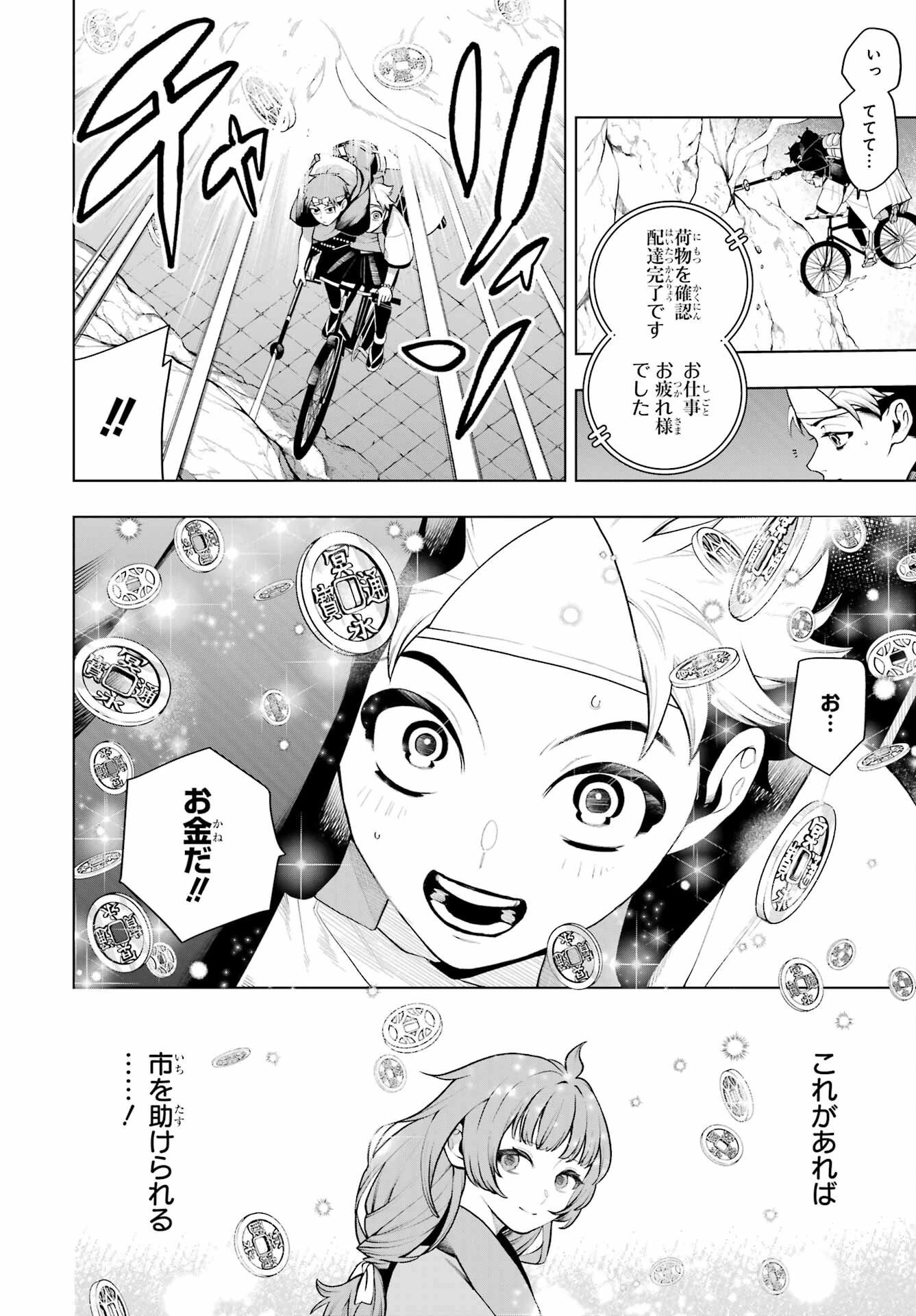 千両亡者 第1話 - 55