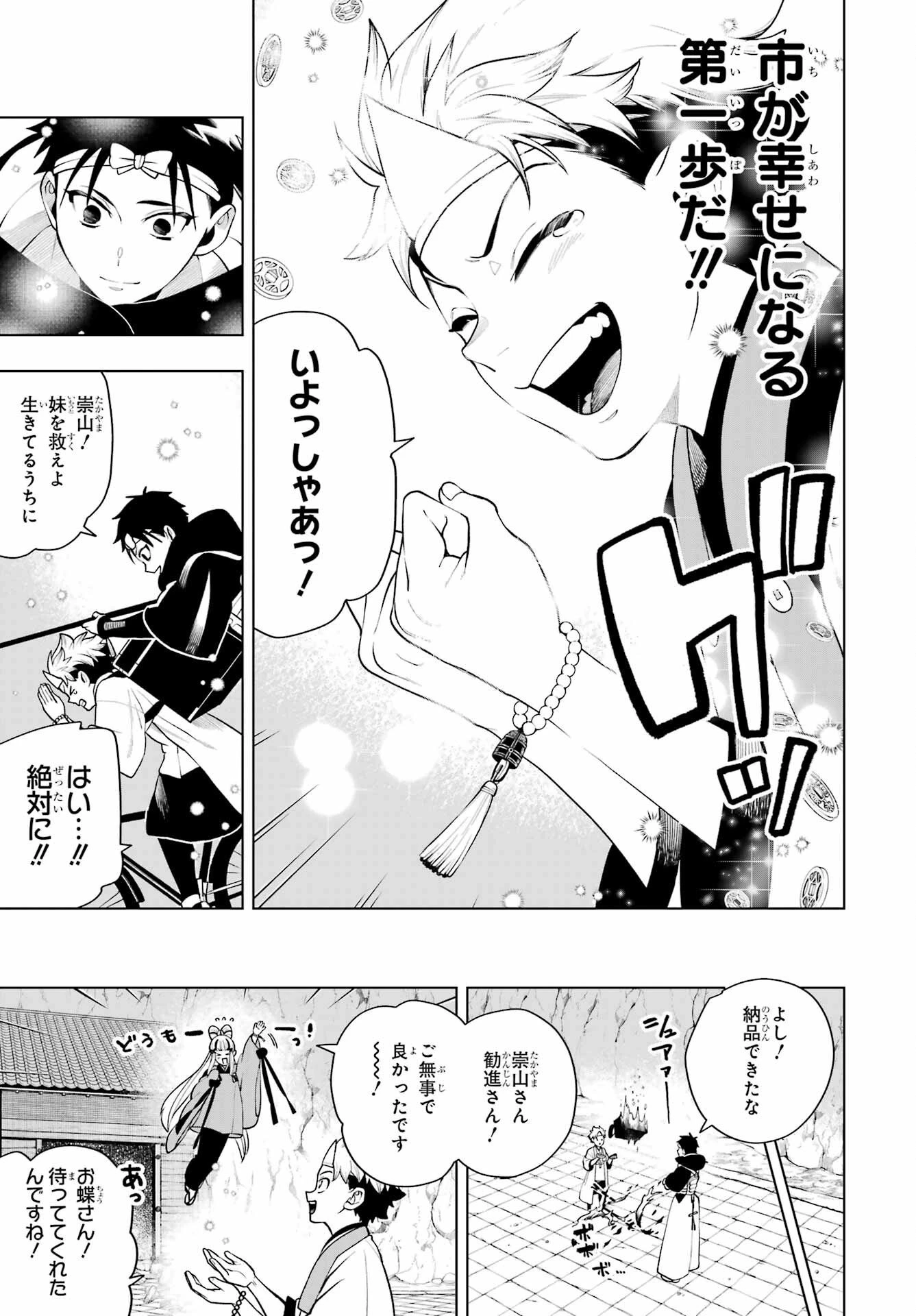 千両亡者 第1話 - 56