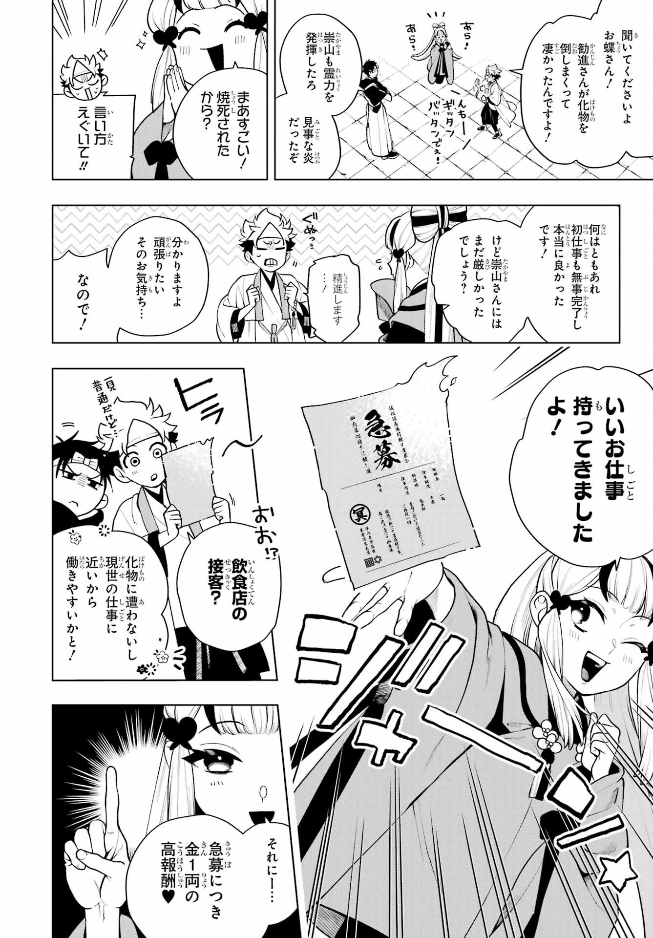 千両亡者 第1話 - 57