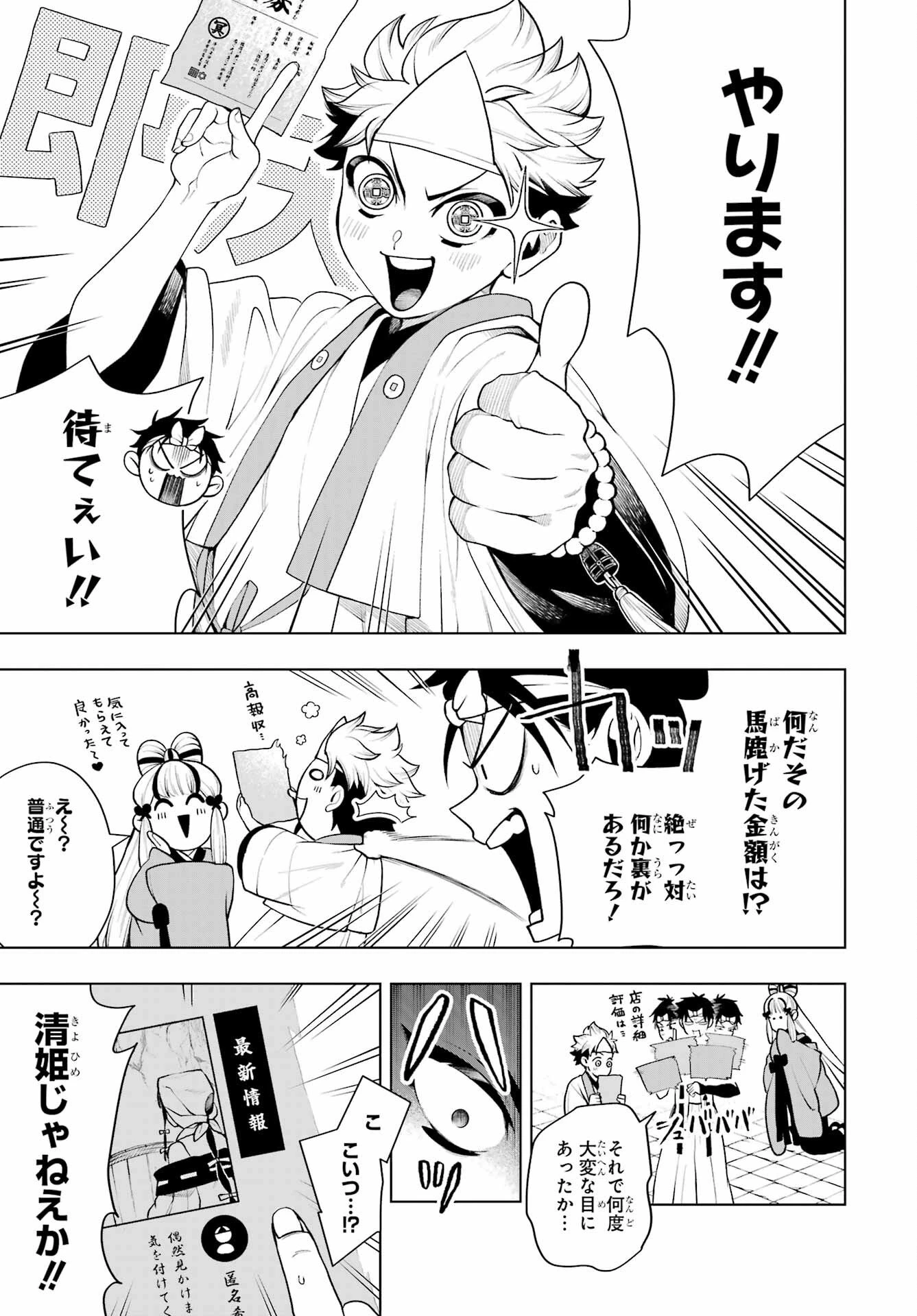 千両亡者 第1話 - 58