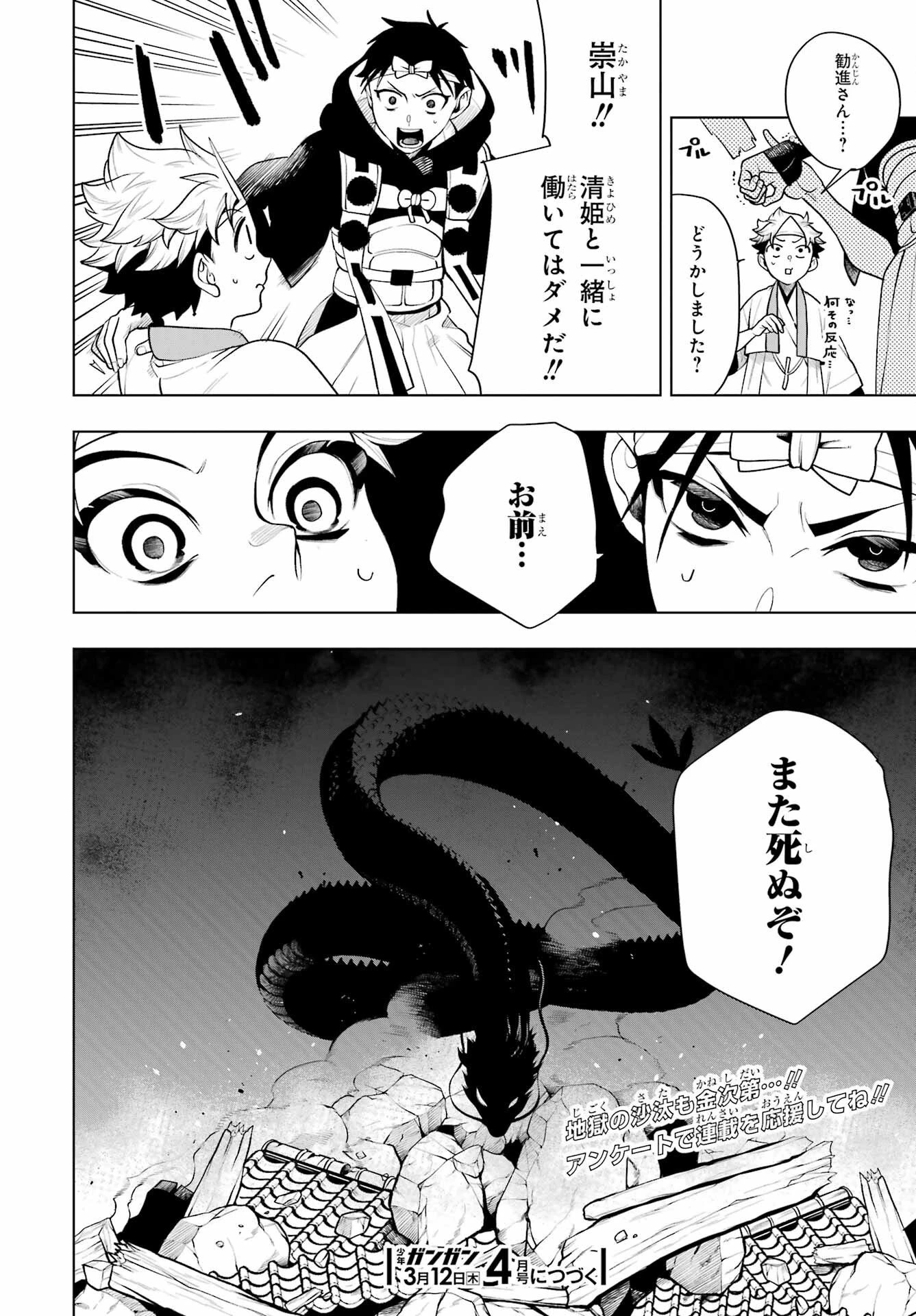 千両亡者 第1話 - 59