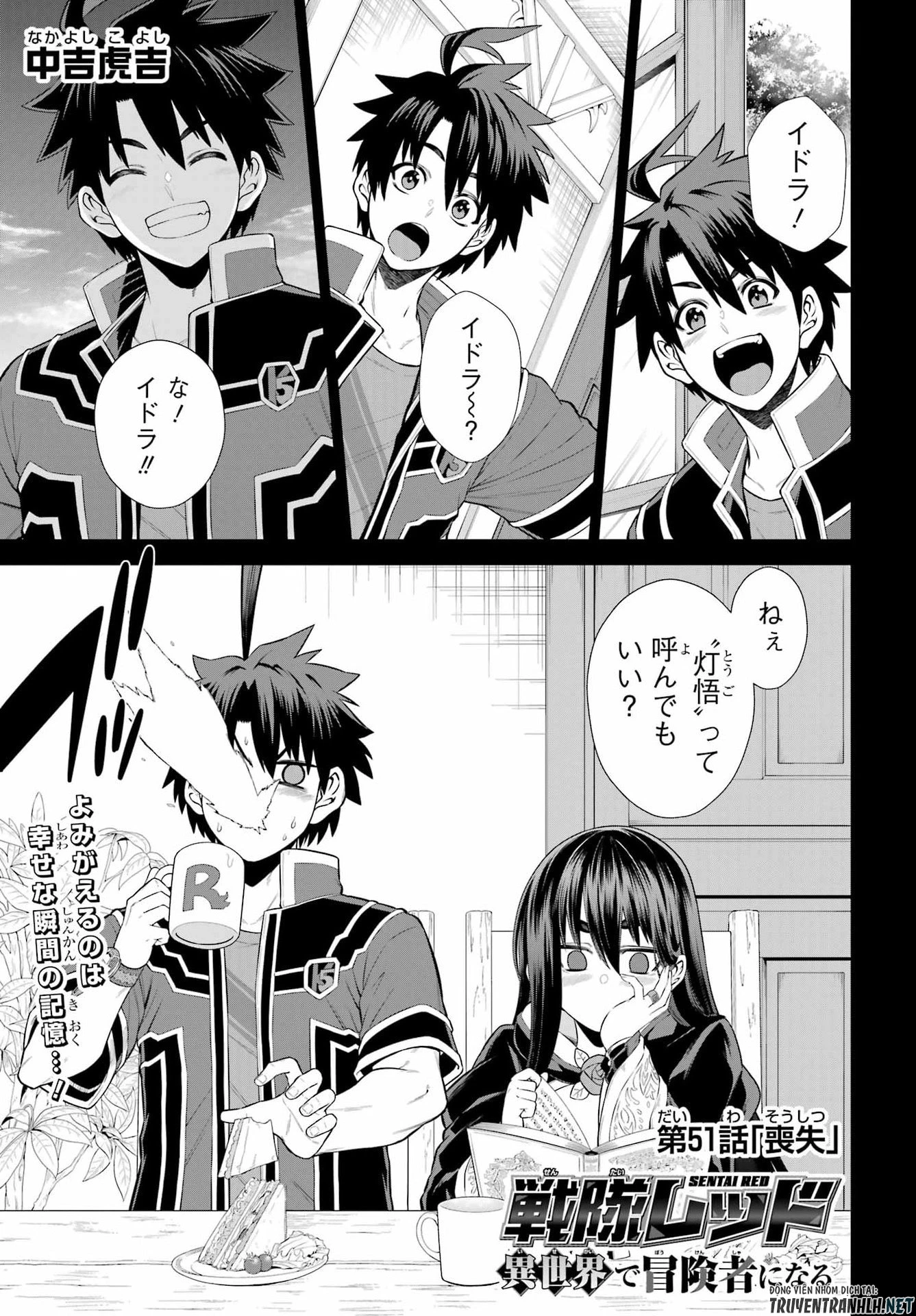 戦隊レッド 異世界で冒険者になる 第51話 - 1