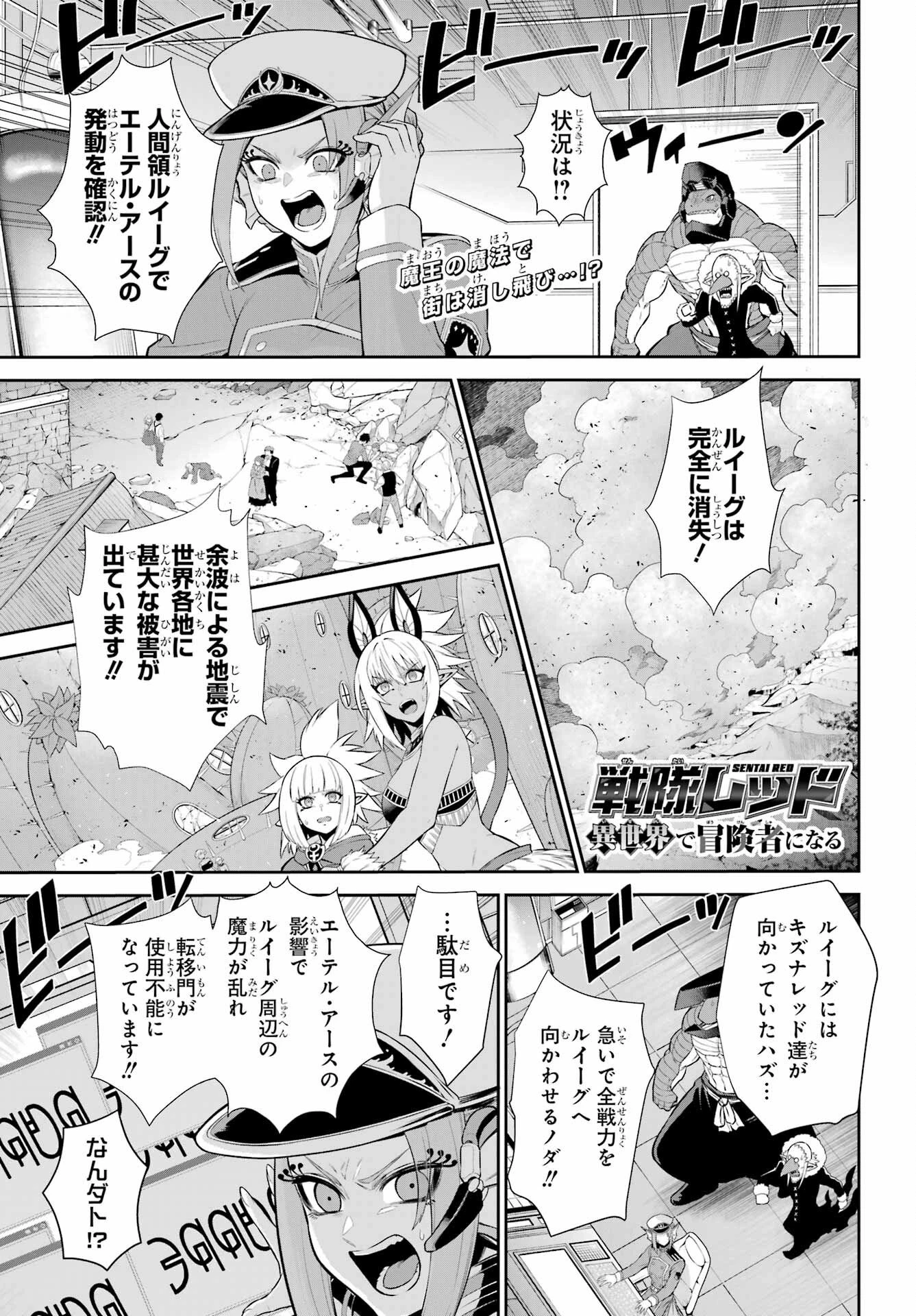 戦隊レッド 異世界で冒険者になる 第50話 - 1
