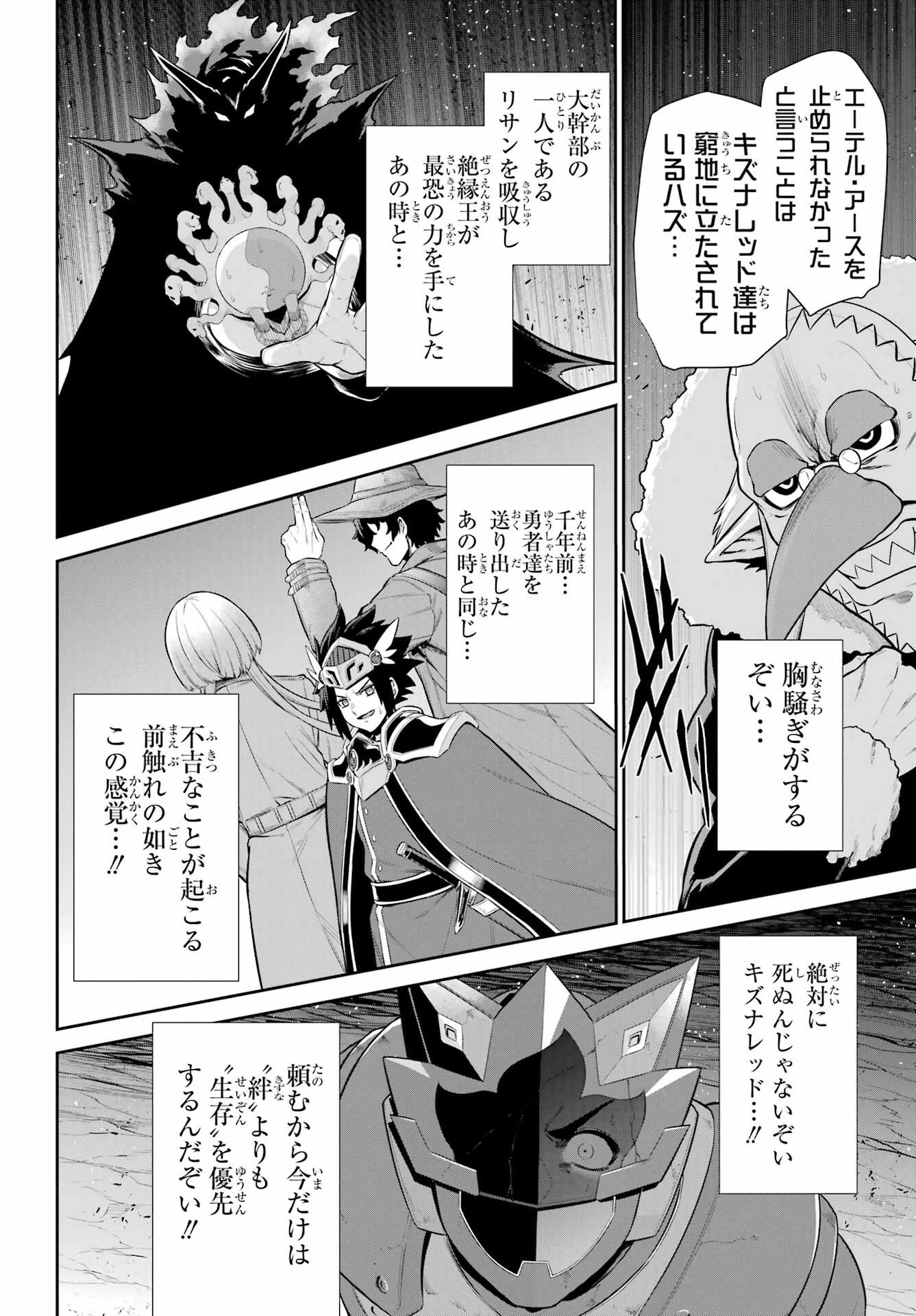 戦隊レッド 異世界で冒険者になる 第50話 - 2