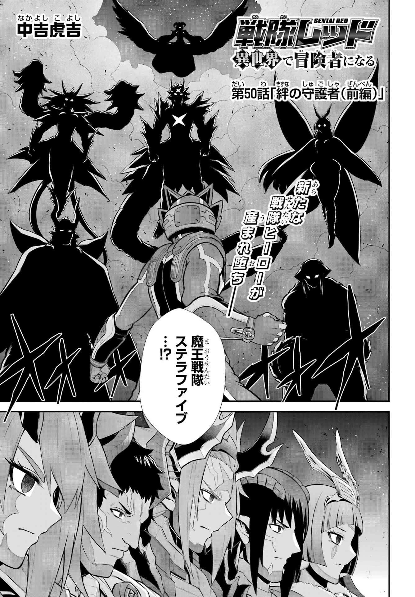 戦隊レッド 異世界で冒険者になる 第50話 - 3
