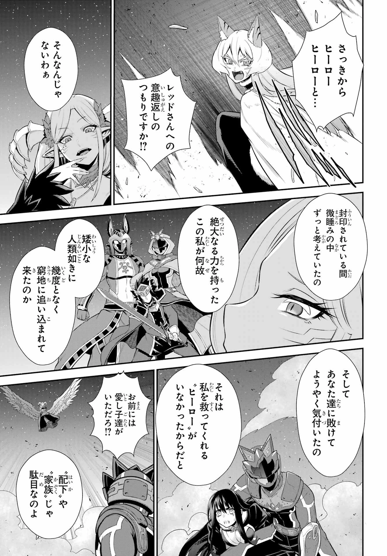 戦隊レッド 異世界で冒険者になる 第50話 - 9