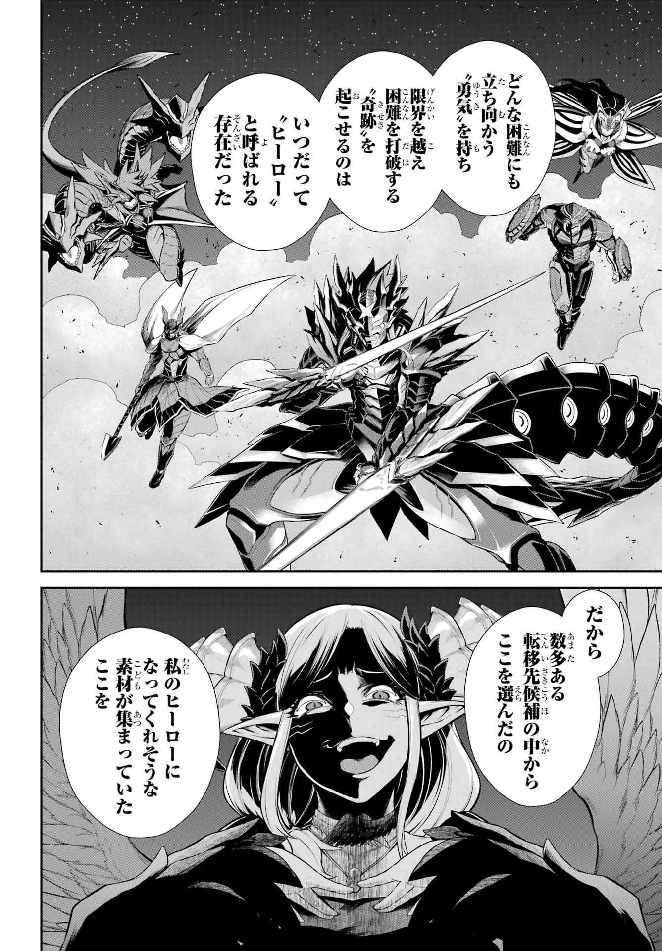 戦隊レッド 異世界で冒険者になる 第50話 - 10