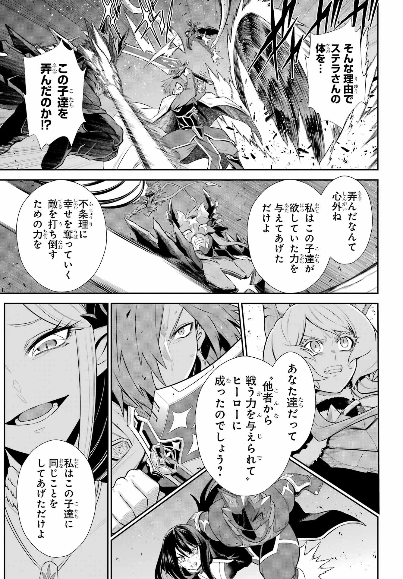 戦隊レッド 異世界で冒険者になる 第50話 - 11