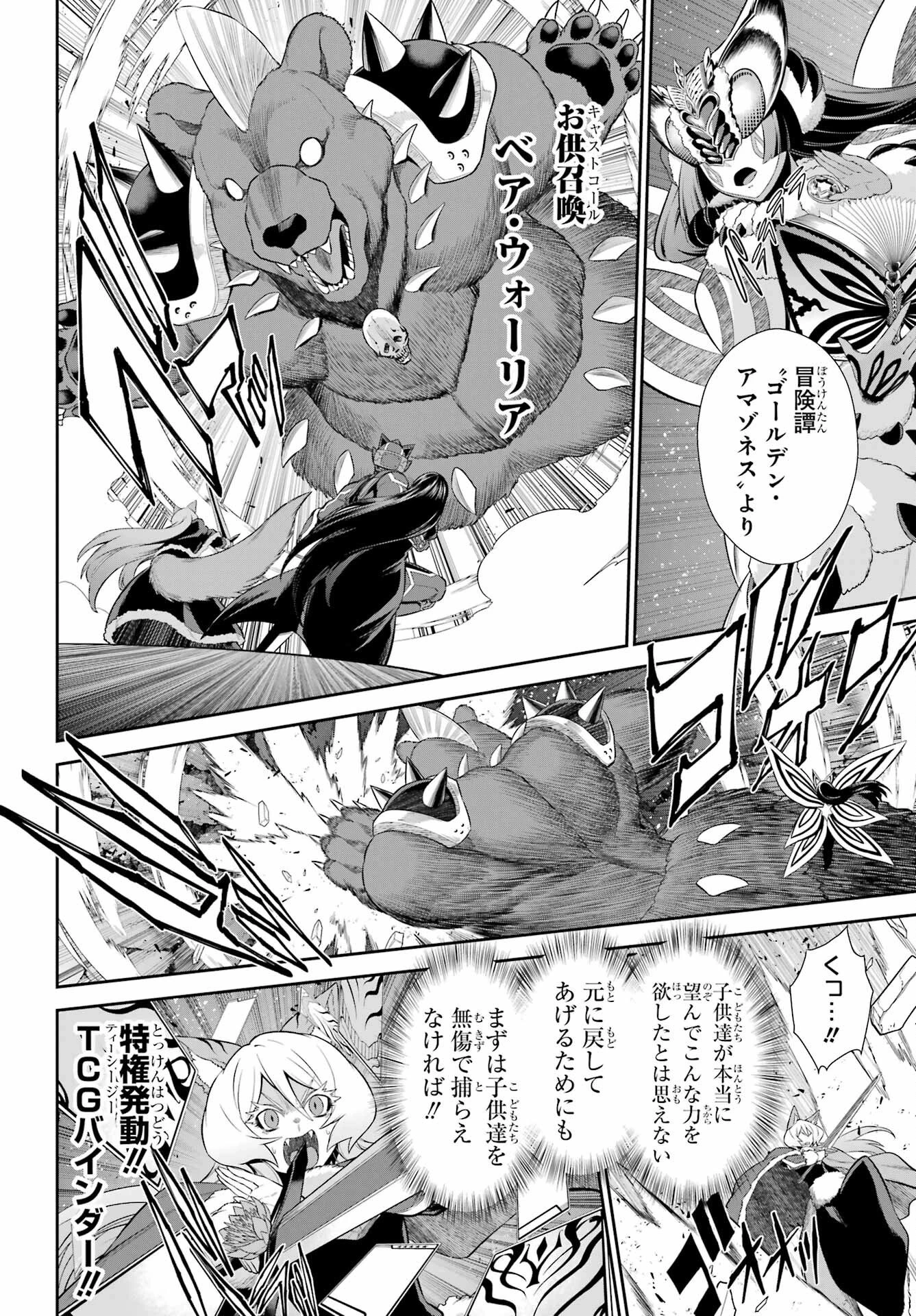 戦隊レッド 異世界で冒険者になる 第50話 - 12