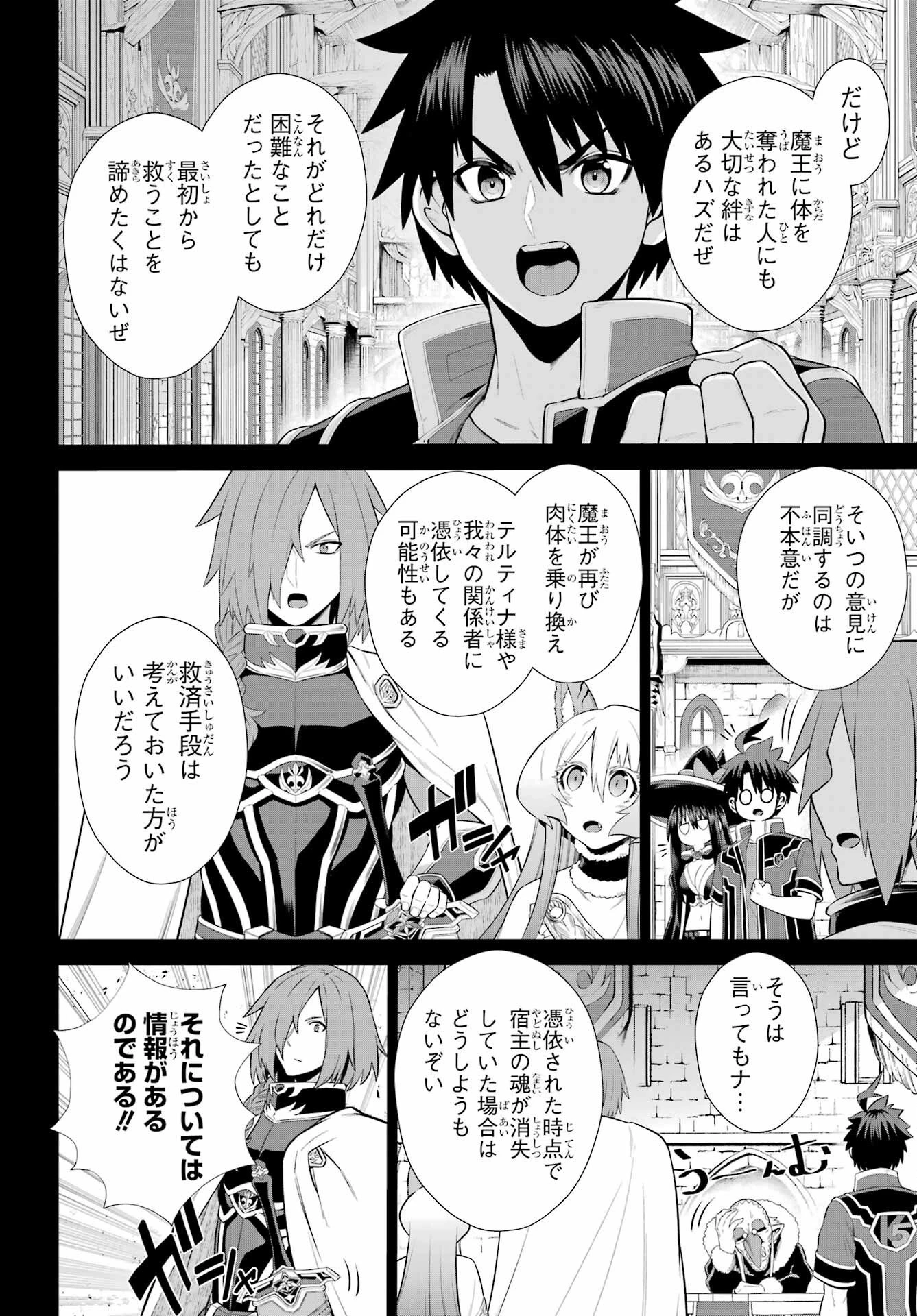 戦隊レッド 異世界で冒険者になる 第50話 - 16