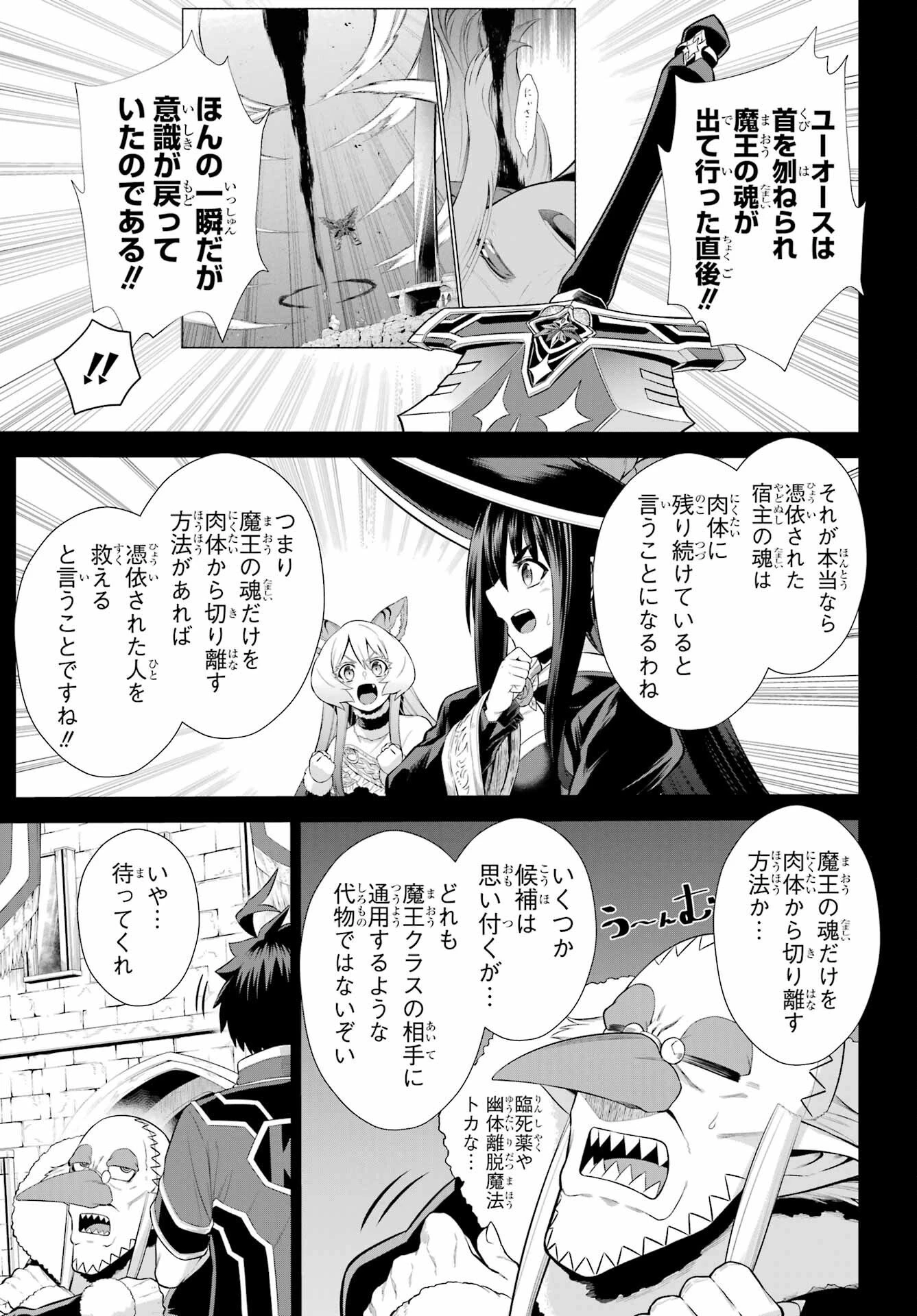 戦隊レッド 異世界で冒険者になる 第50話 - 17
