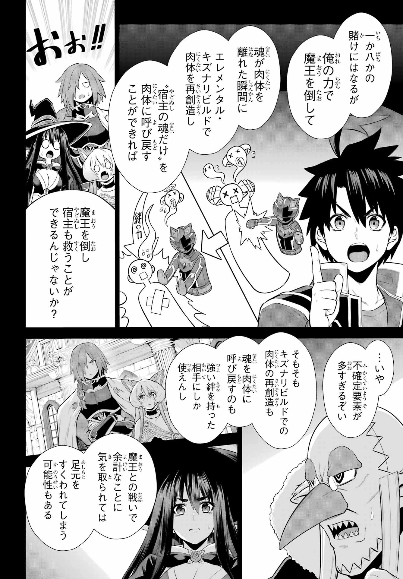 戦隊レッド 異世界で冒険者になる 第50話 - 18