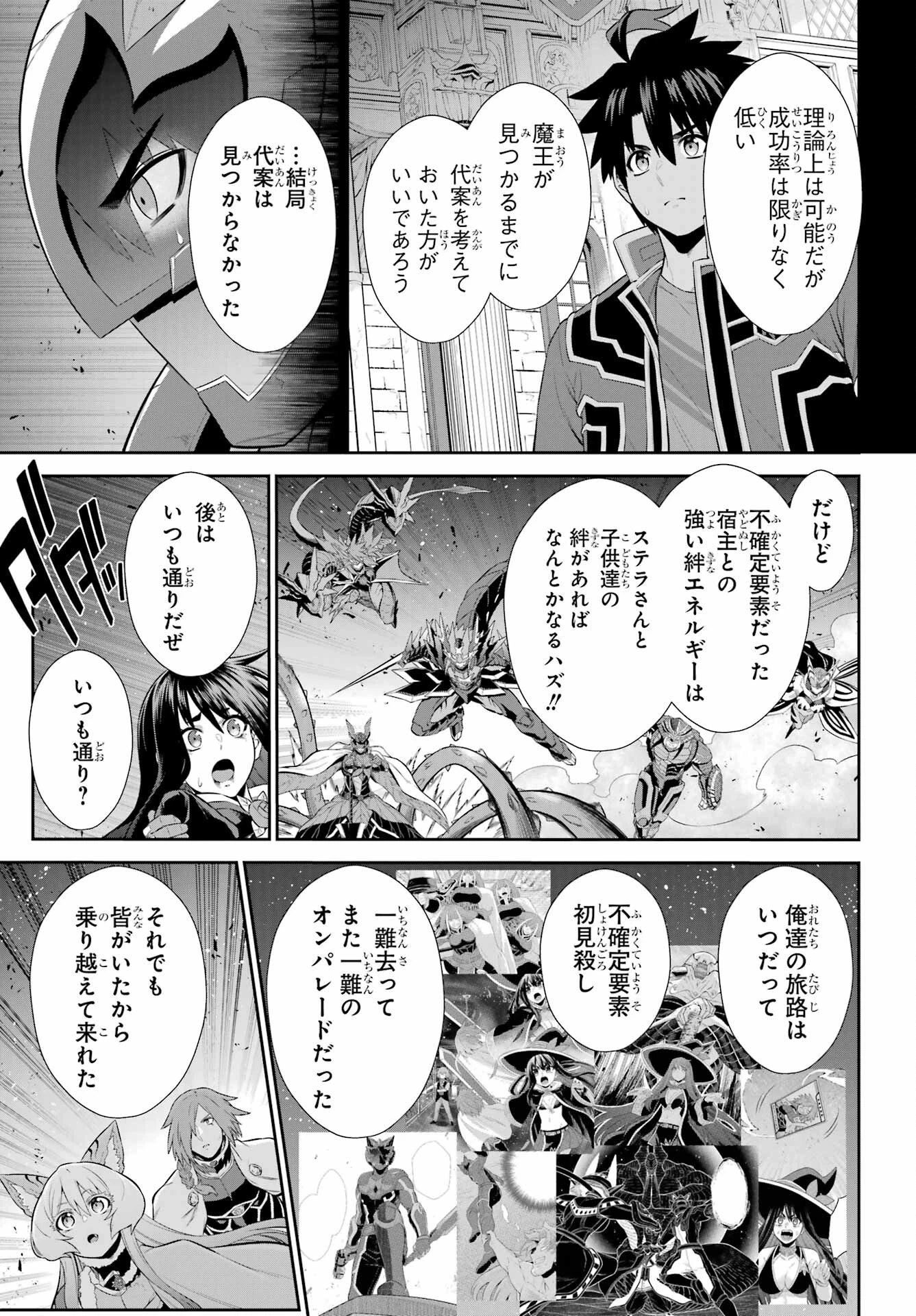 戦隊レッド 異世界で冒険者になる 第50話 - 19