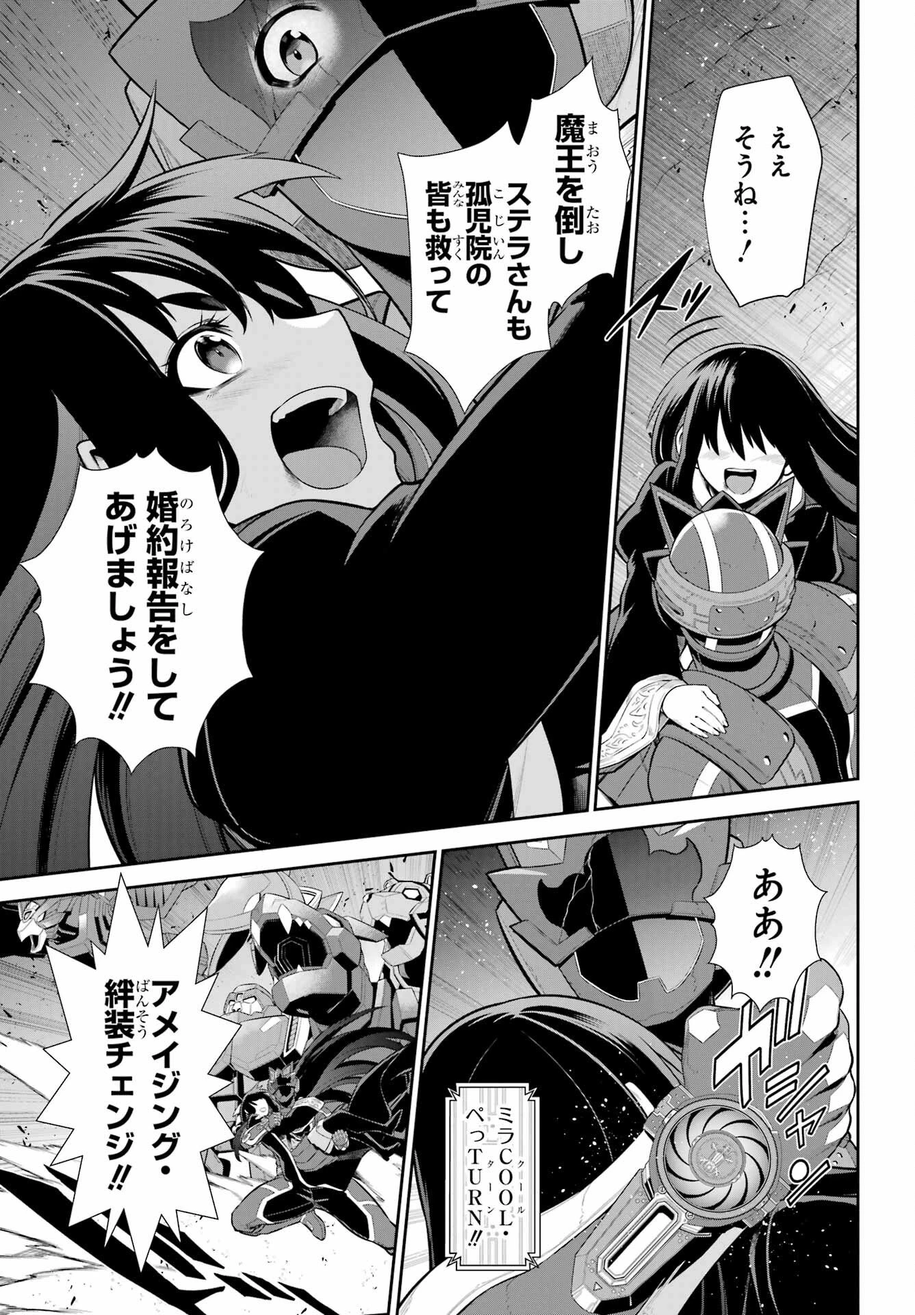 戦隊レッド 異世界で冒険者になる 第50話 - 21
