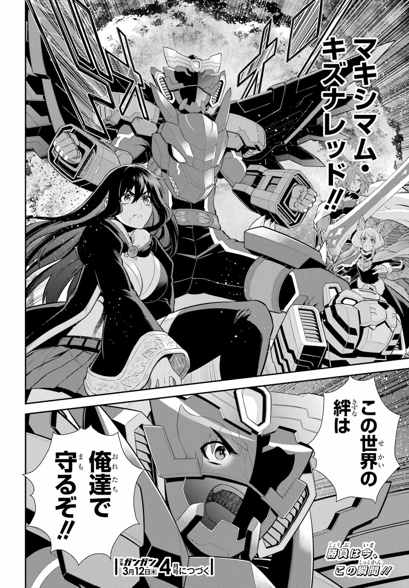 戦隊レッド 異世界で冒険者になる 第50話 - 22