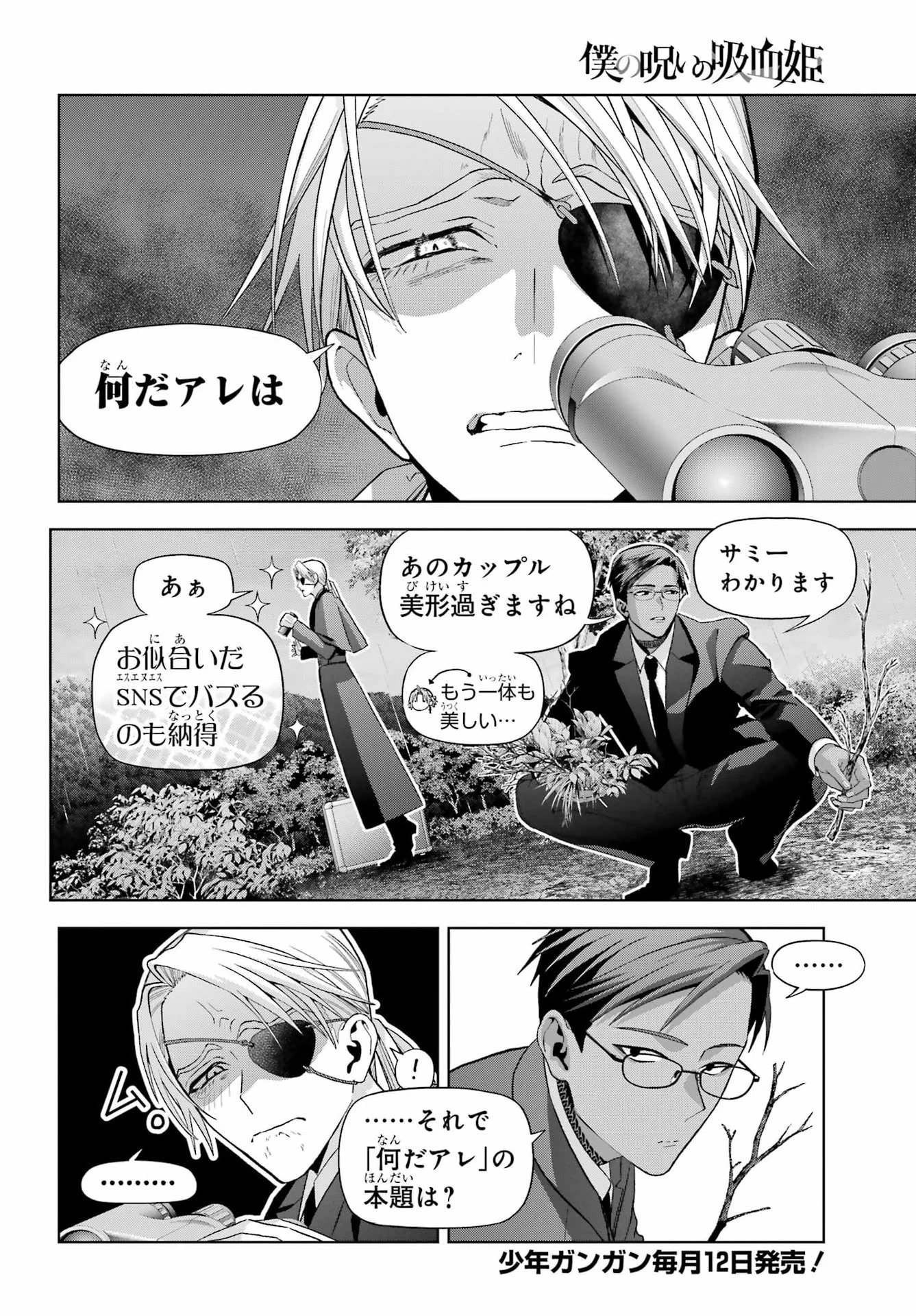 僕の呪いの吸血姫 第46話 - 2