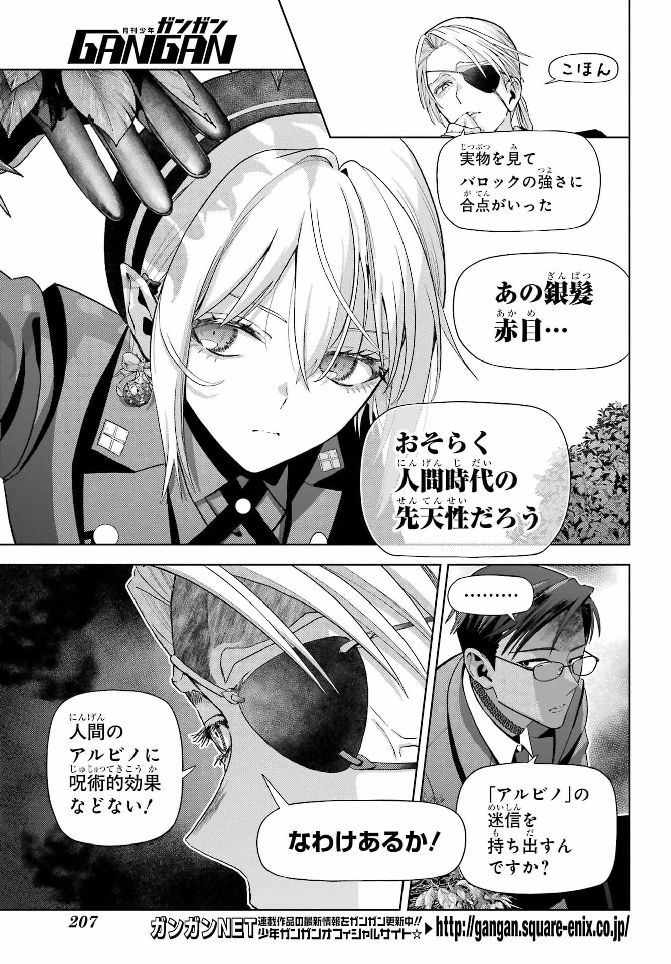 僕の呪いの吸血姫 第46話 - 3