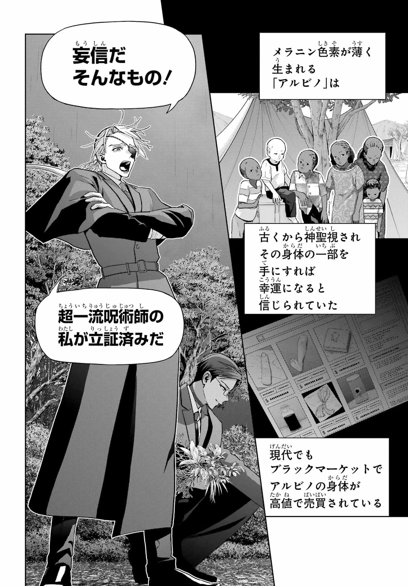 僕の呪いの吸血姫 第46話 - 4