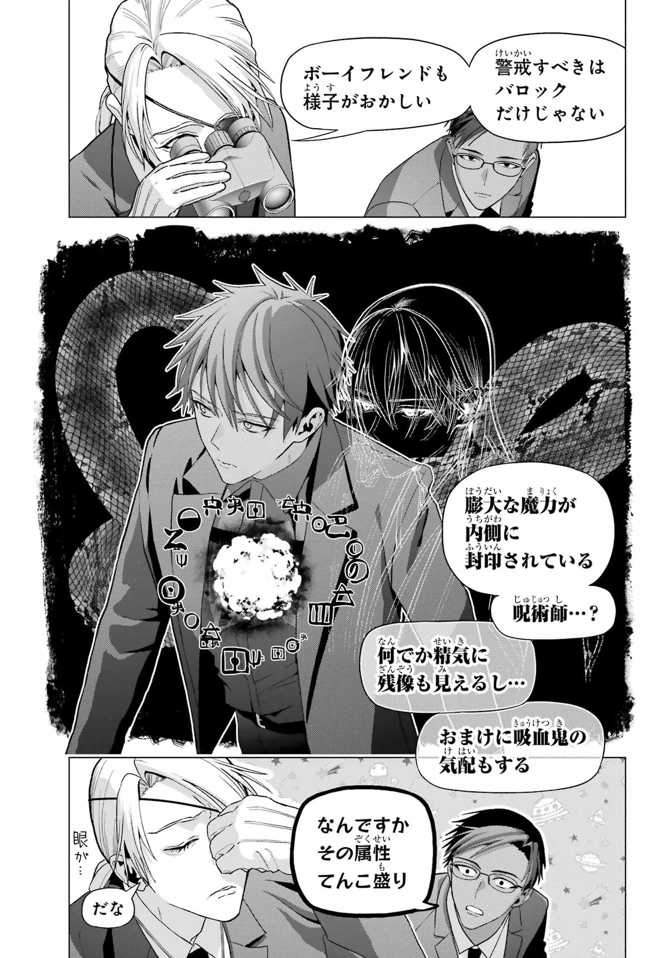 僕の呪いの吸血姫 第46話 - 7